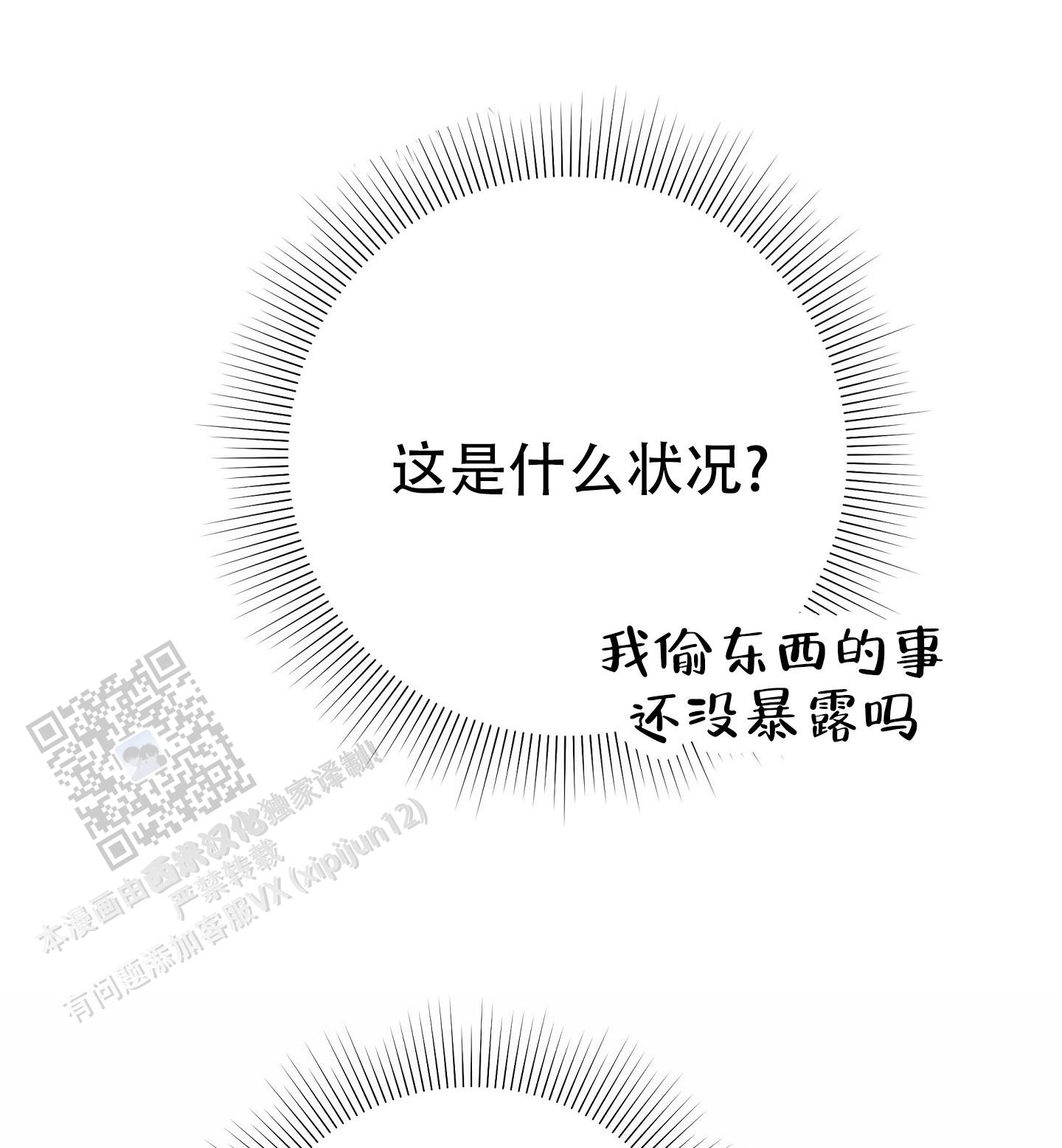 阁楼的注视漫画,第18话1图