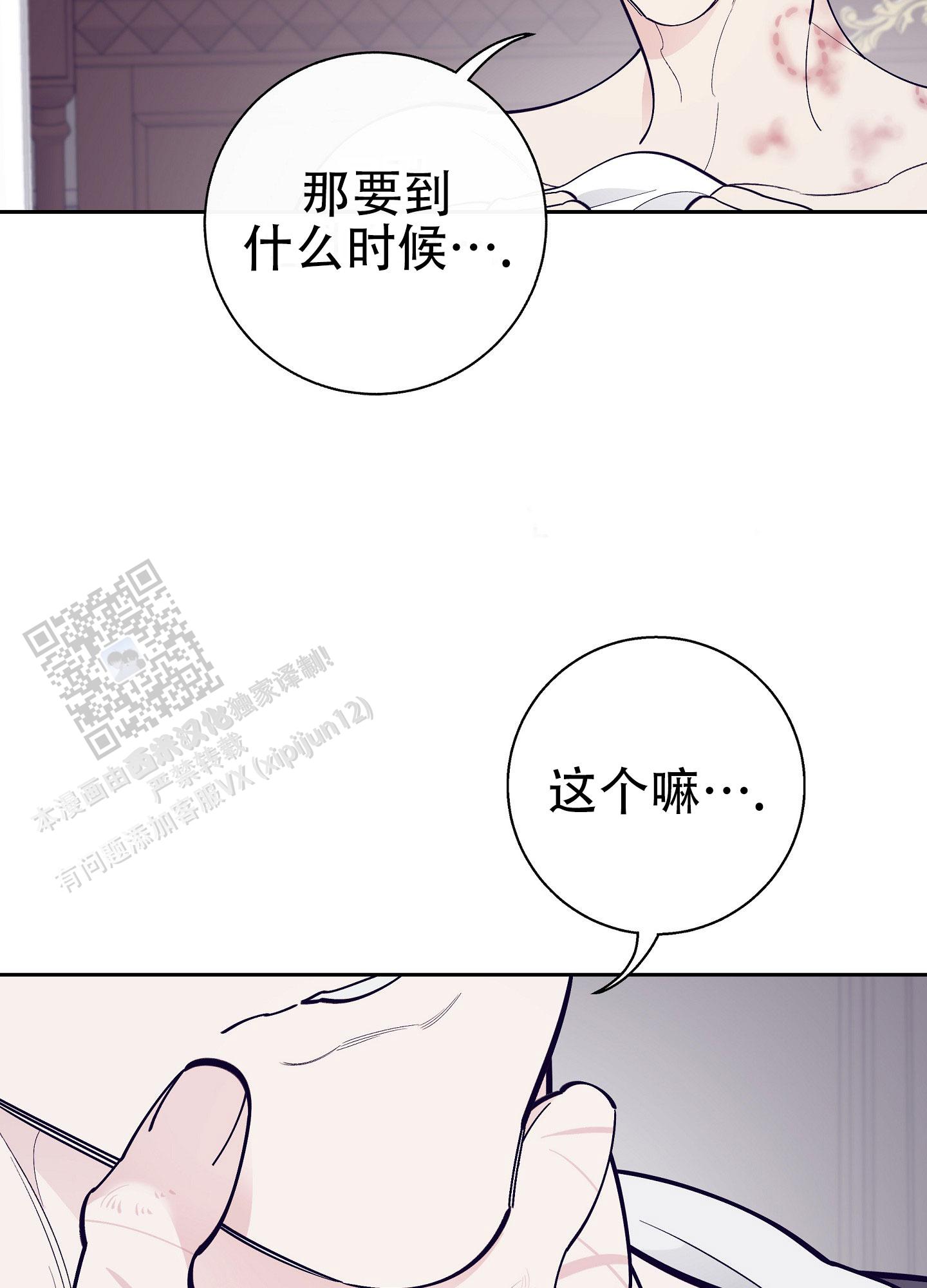 阁楼的注视漫画,第14话2图