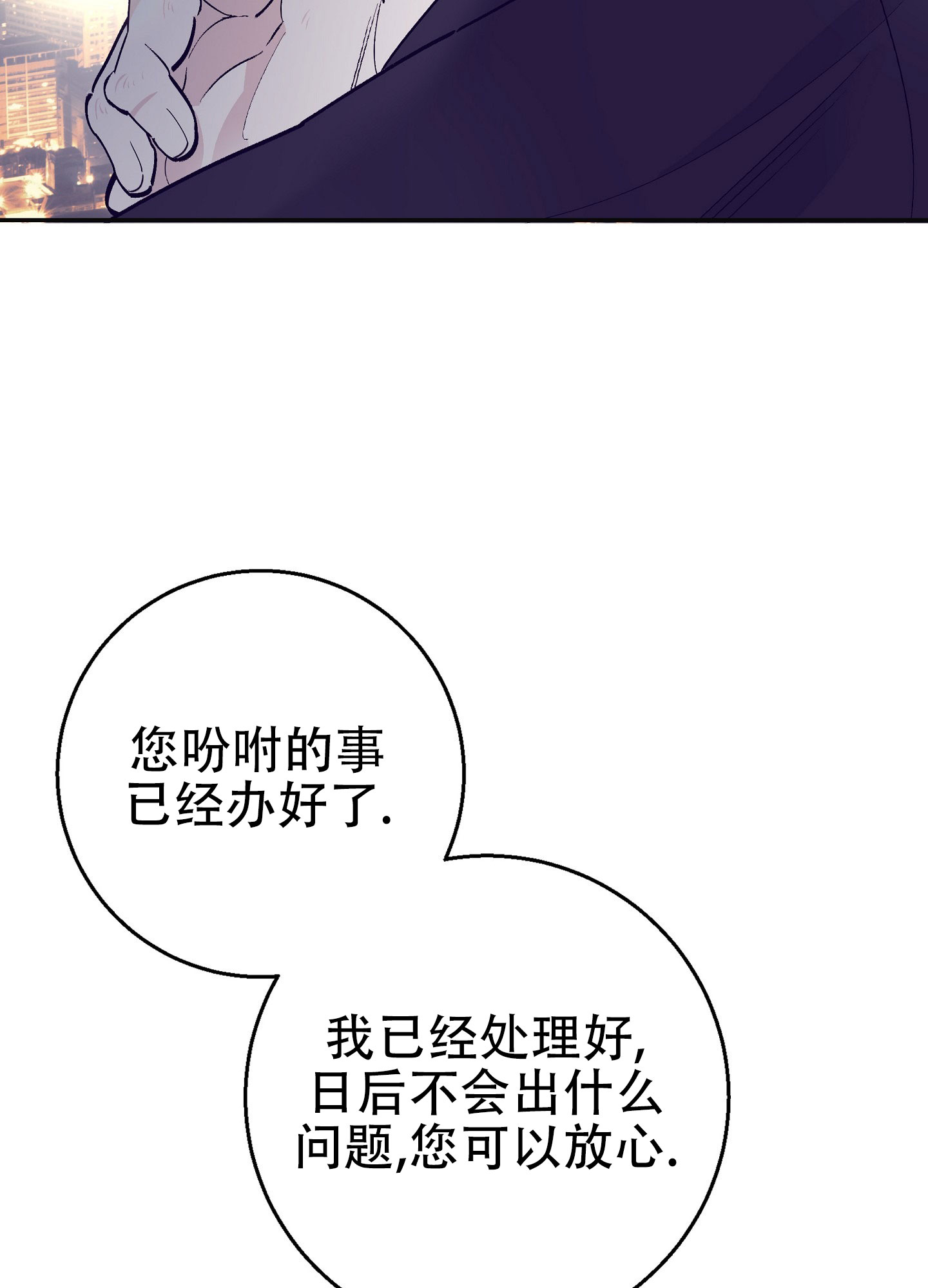 阁楼的注视漫画,第3话2图