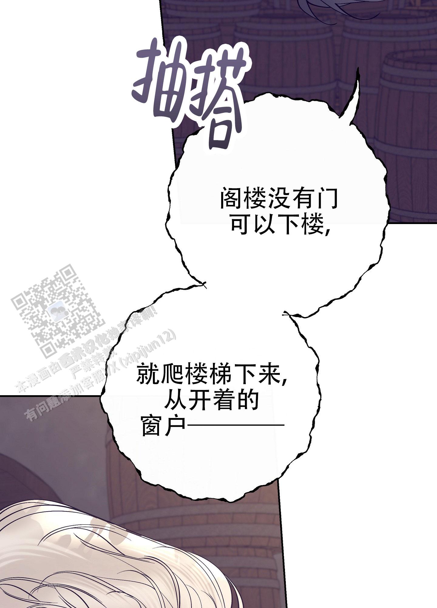 阁楼的阁是什么意思漫画,第9话2图