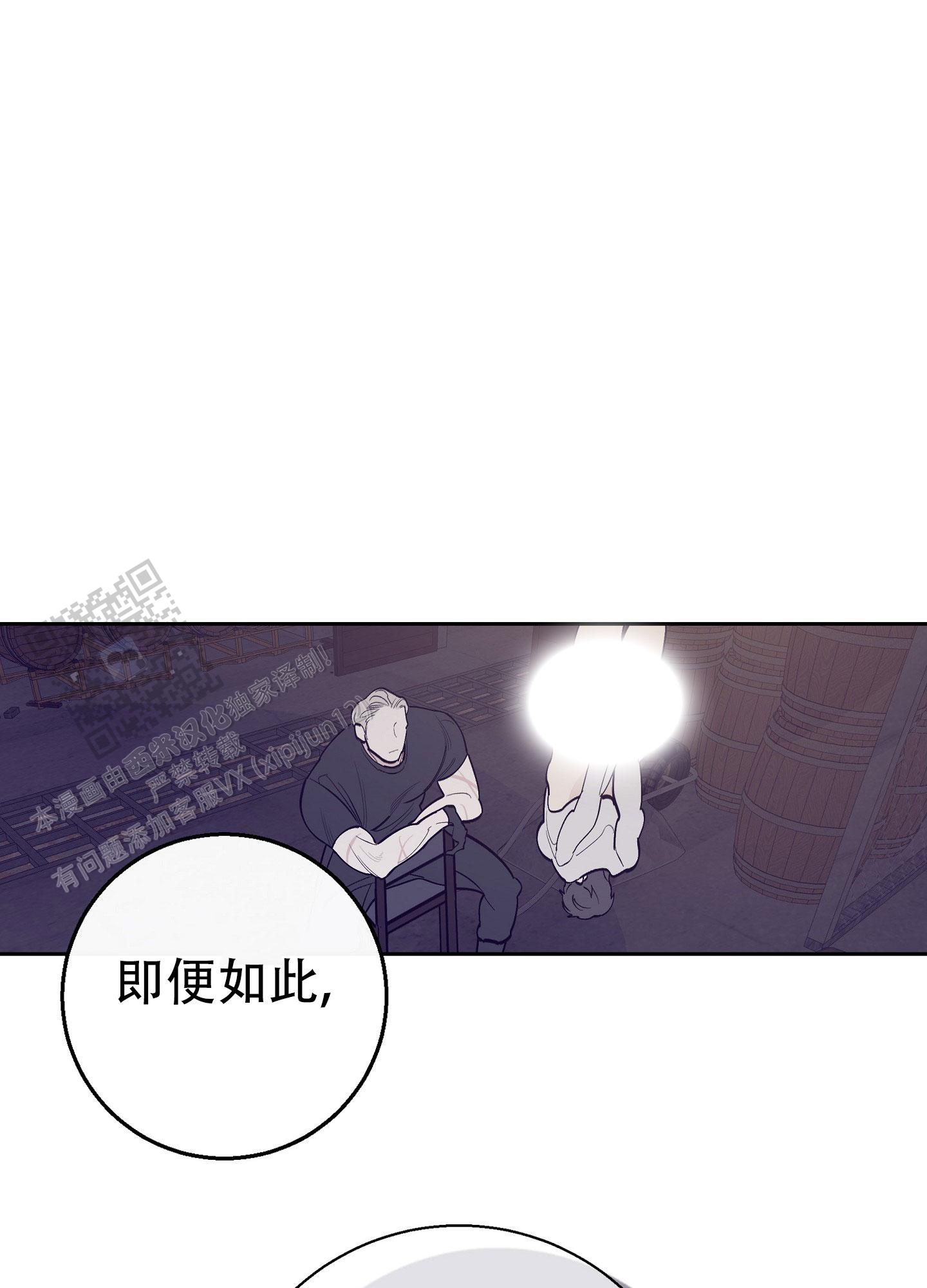 阁楼的注视漫画,第9话2图