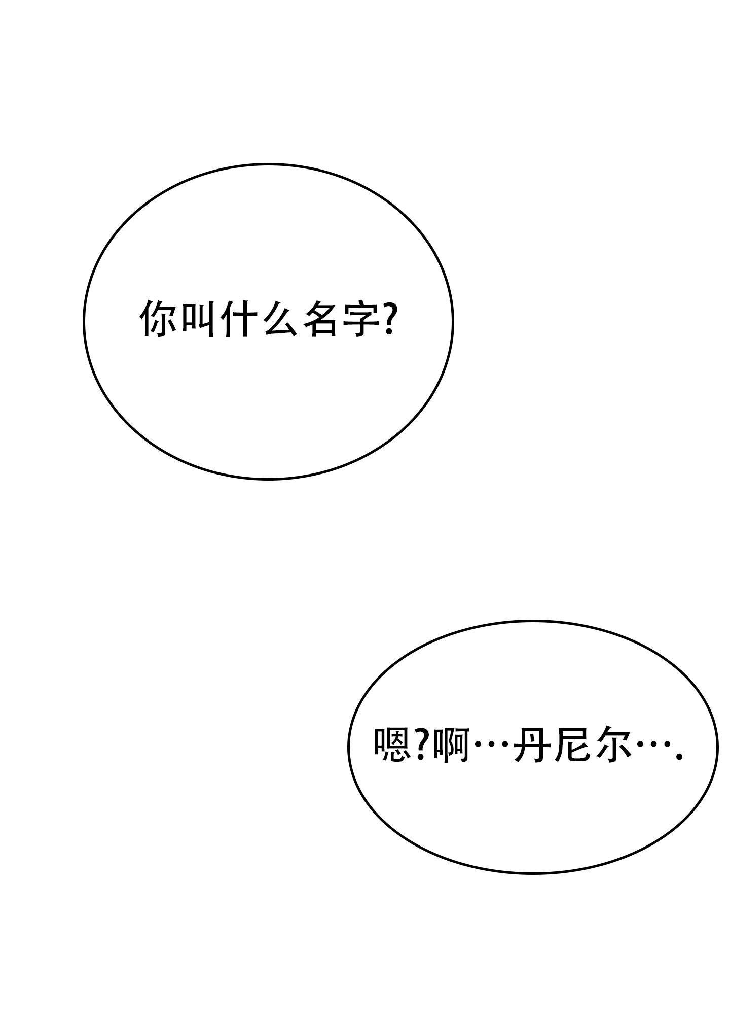 阁楼的注视漫画,第1话1图