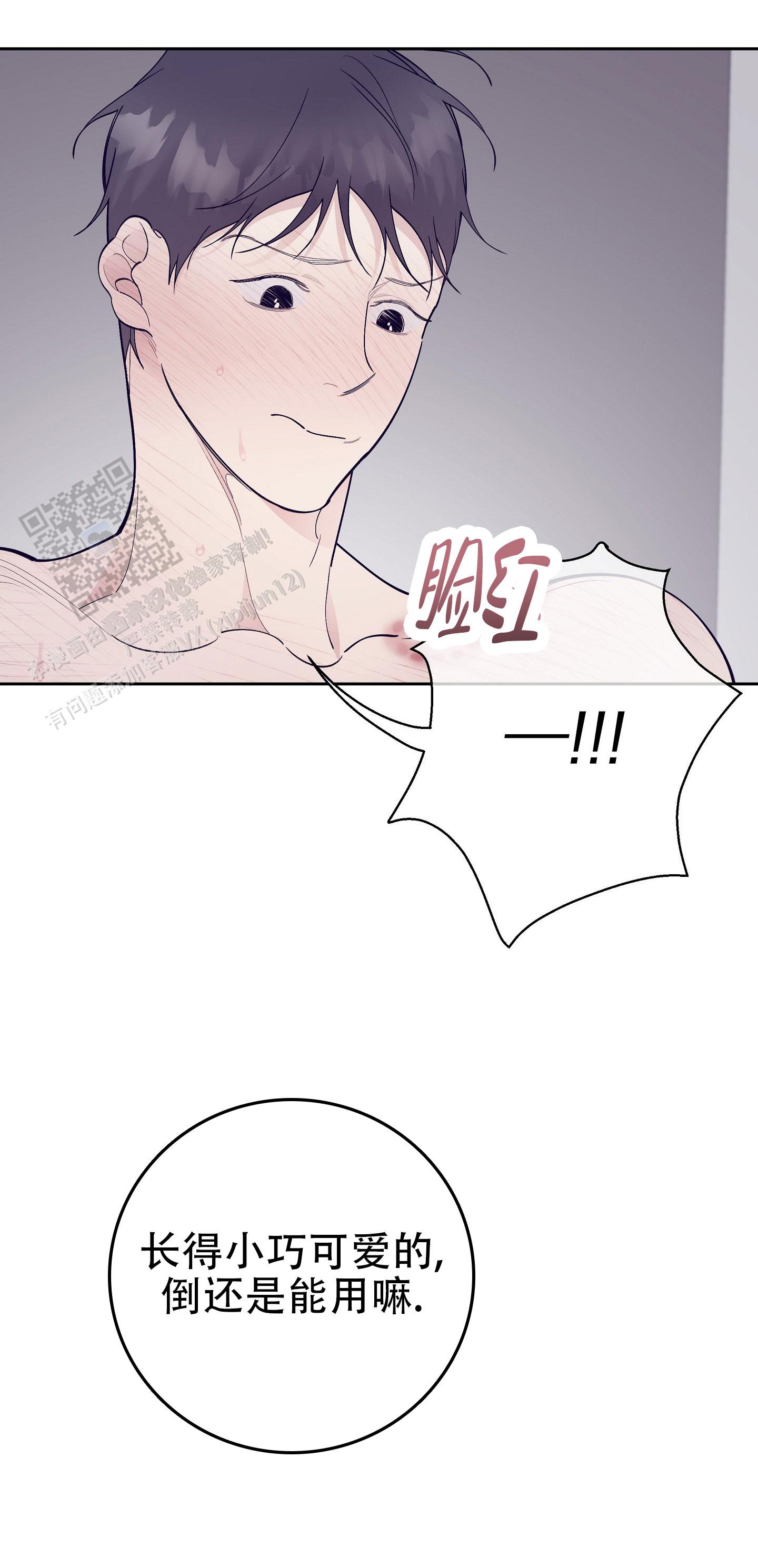 阁楼的注视漫画,第12话2图
