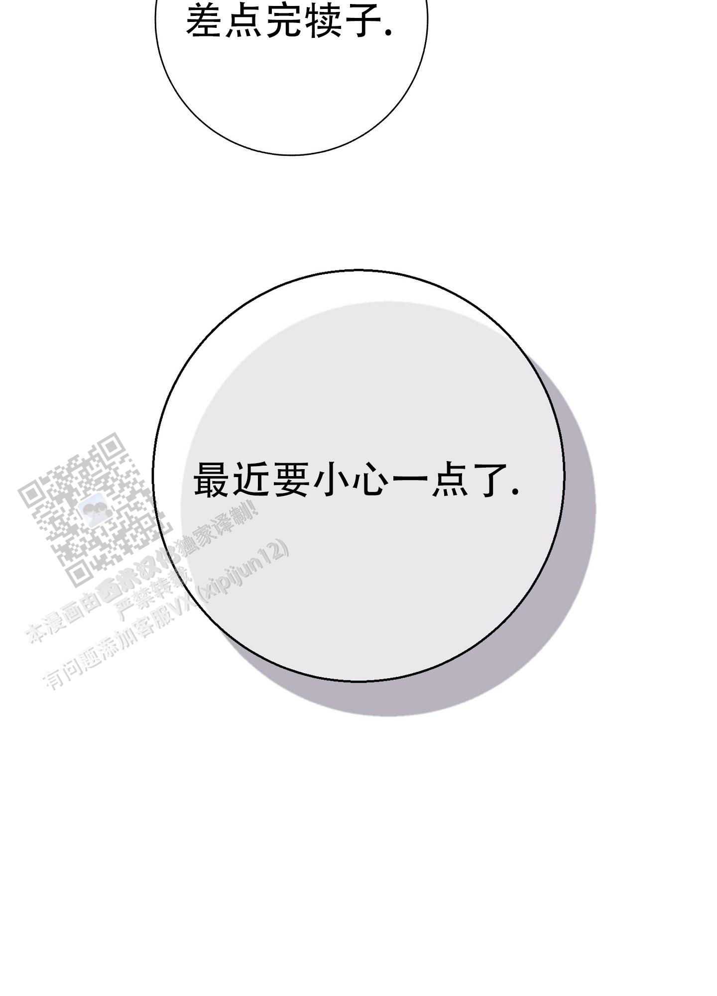 阁楼的注视漫画,第8话1图