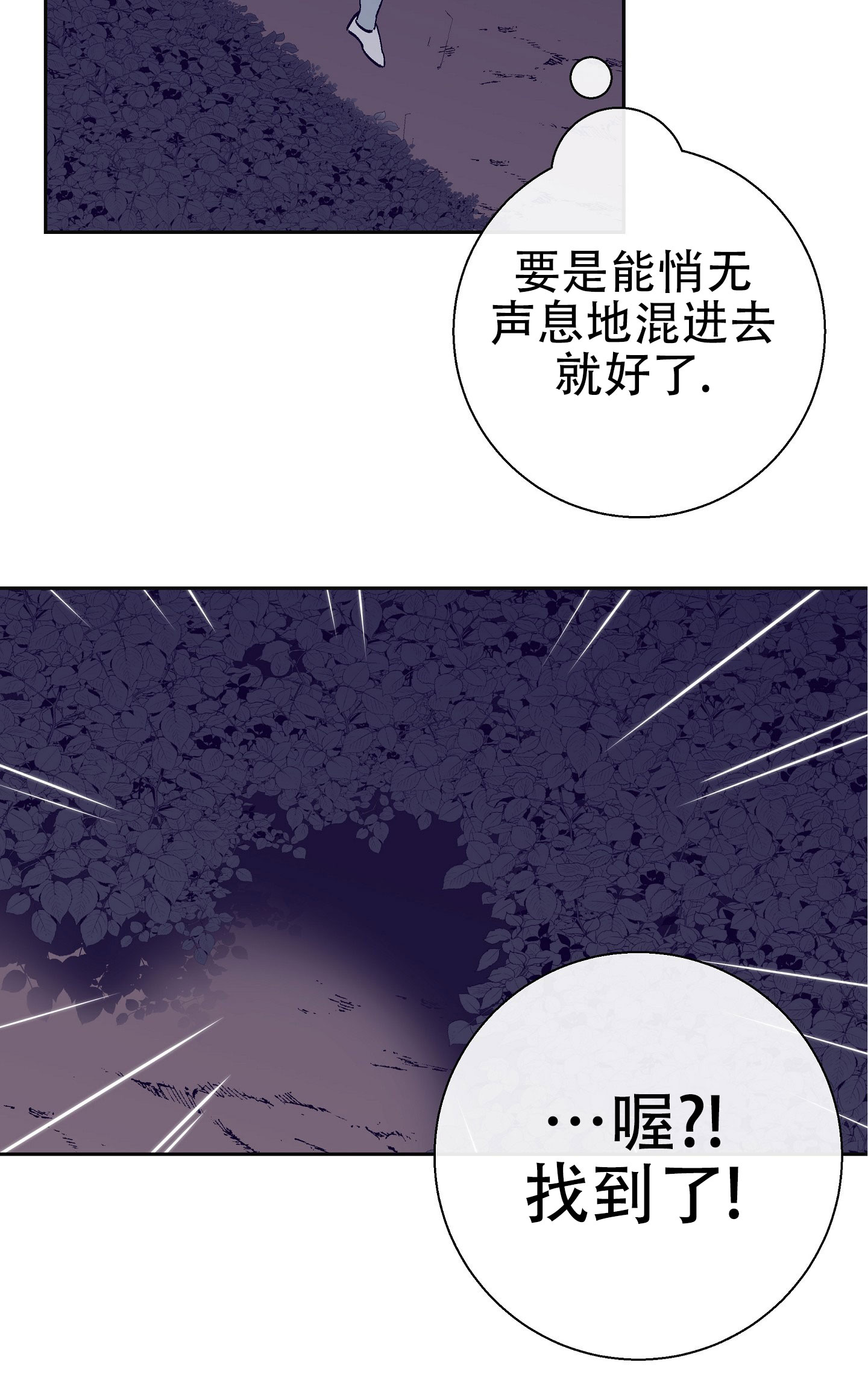 阁楼的注视漫画,第3话2图