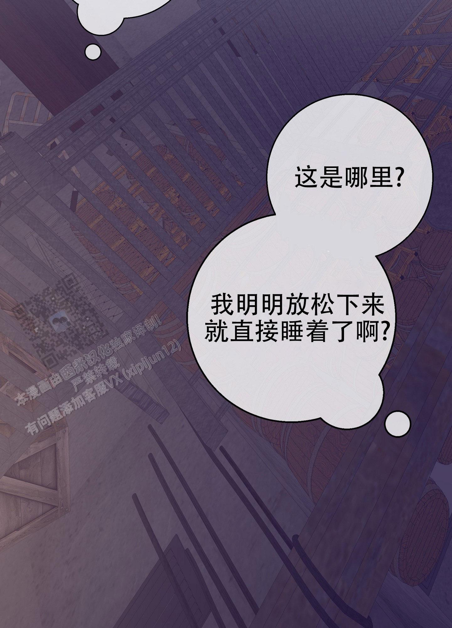 阁楼的注视漫画,第8话2图