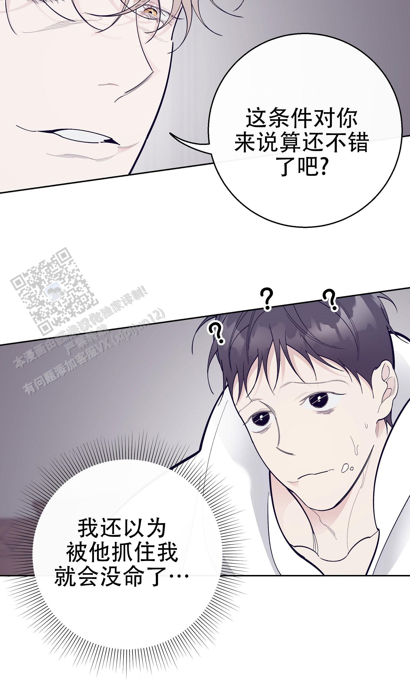 阁楼的注视漫画,第18话2图