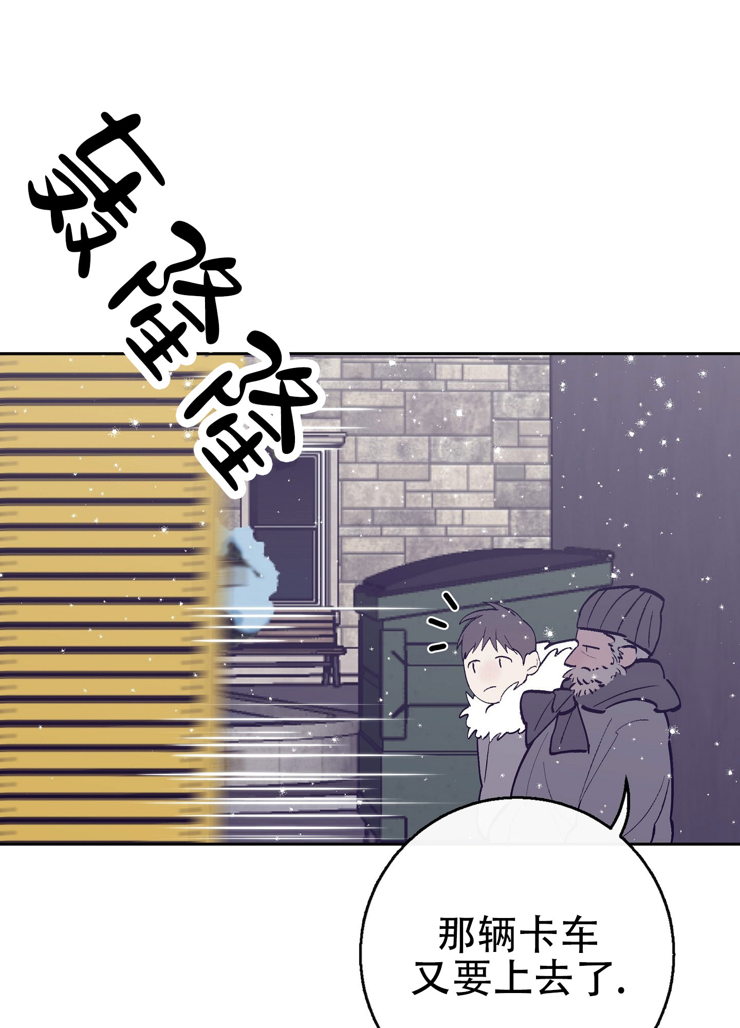 阁楼的注视漫画,第2话2图
