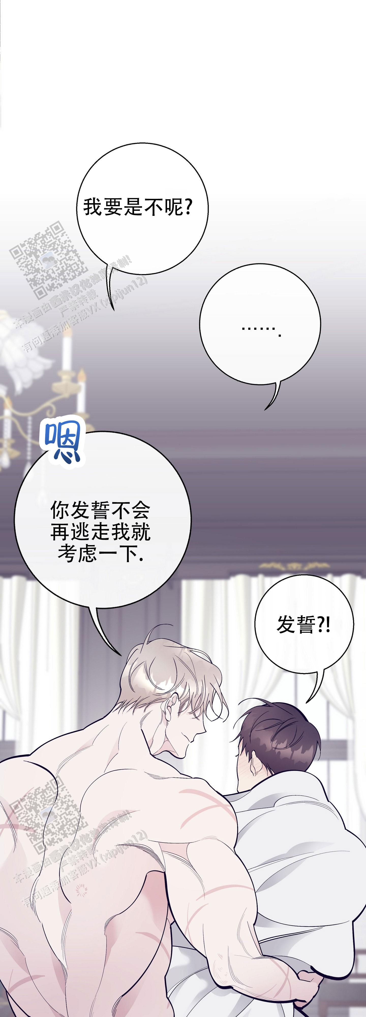 阁楼的注视漫画,第18话1图