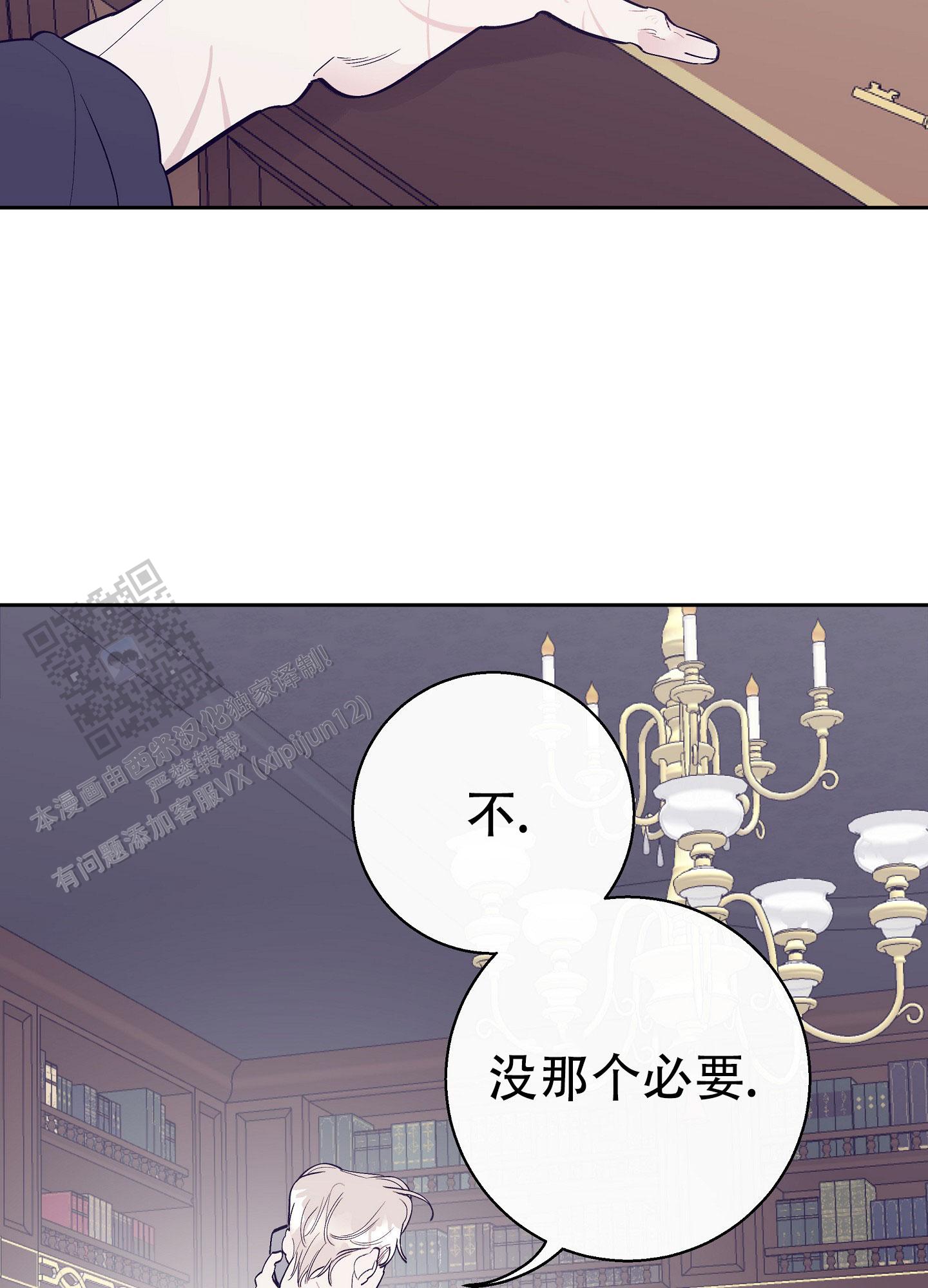 阁楼的注视漫画,第8话2图