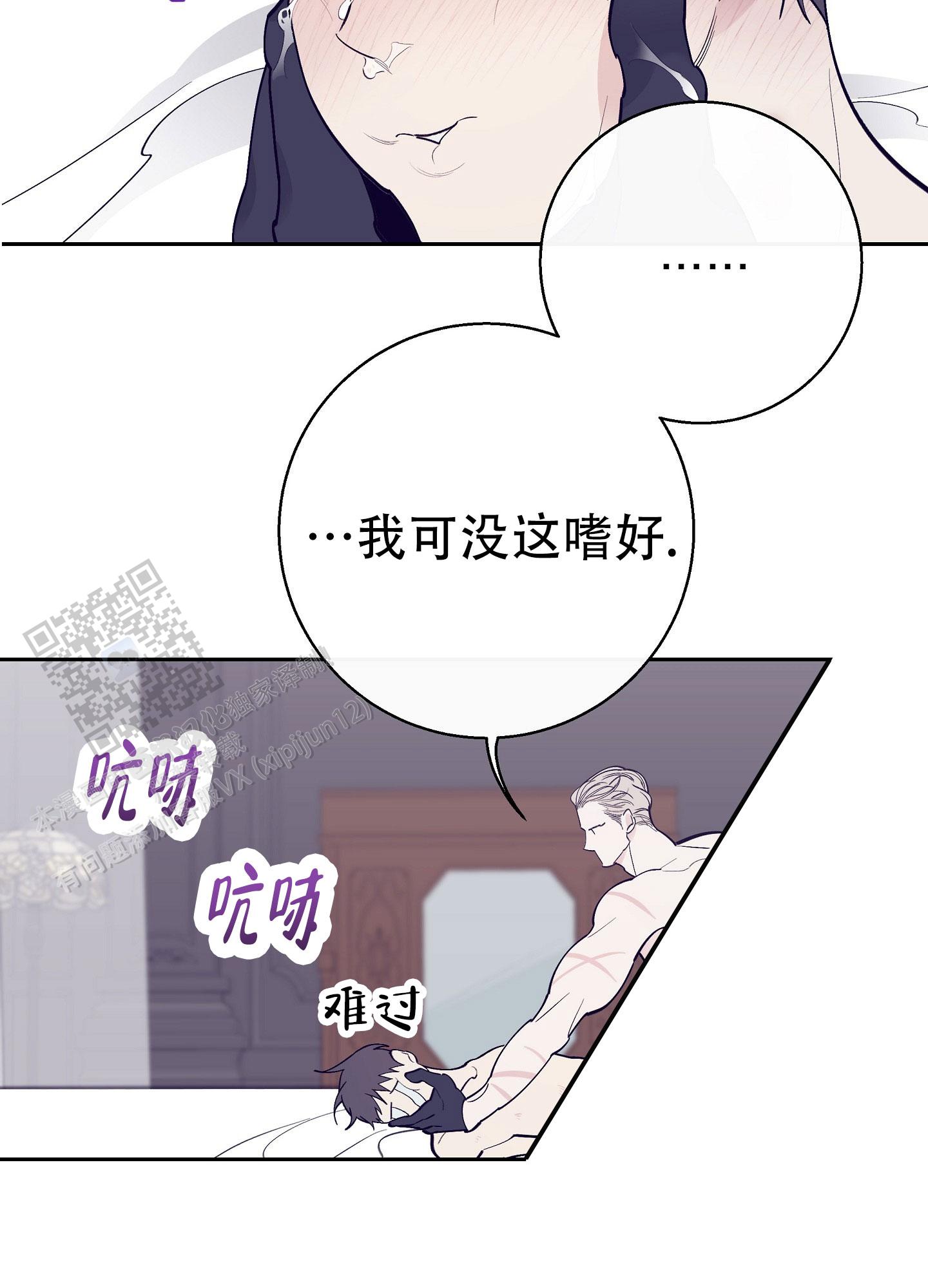 阁楼的注视漫画,第12话2图