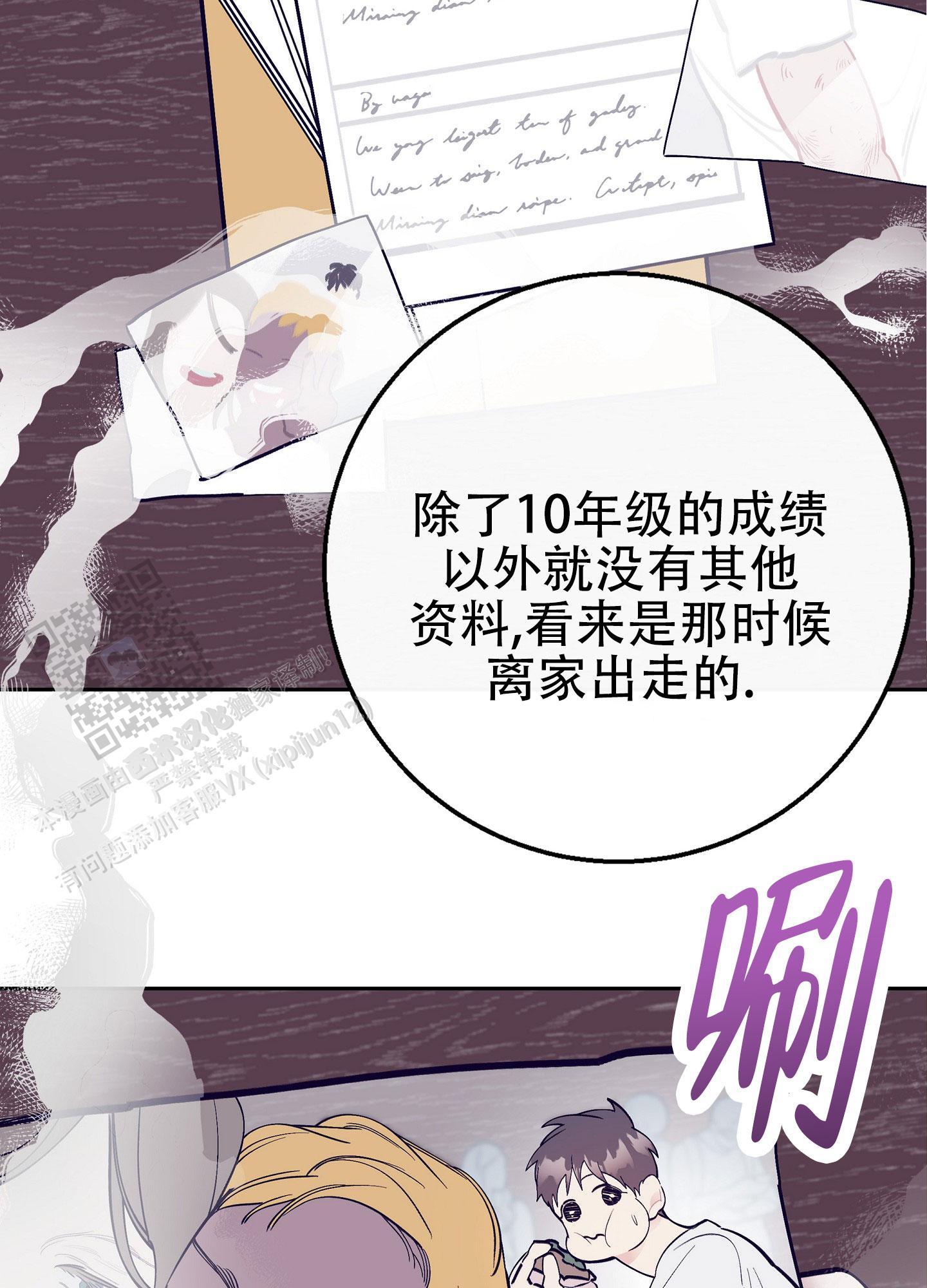 阁楼的注视漫画,第13话1图