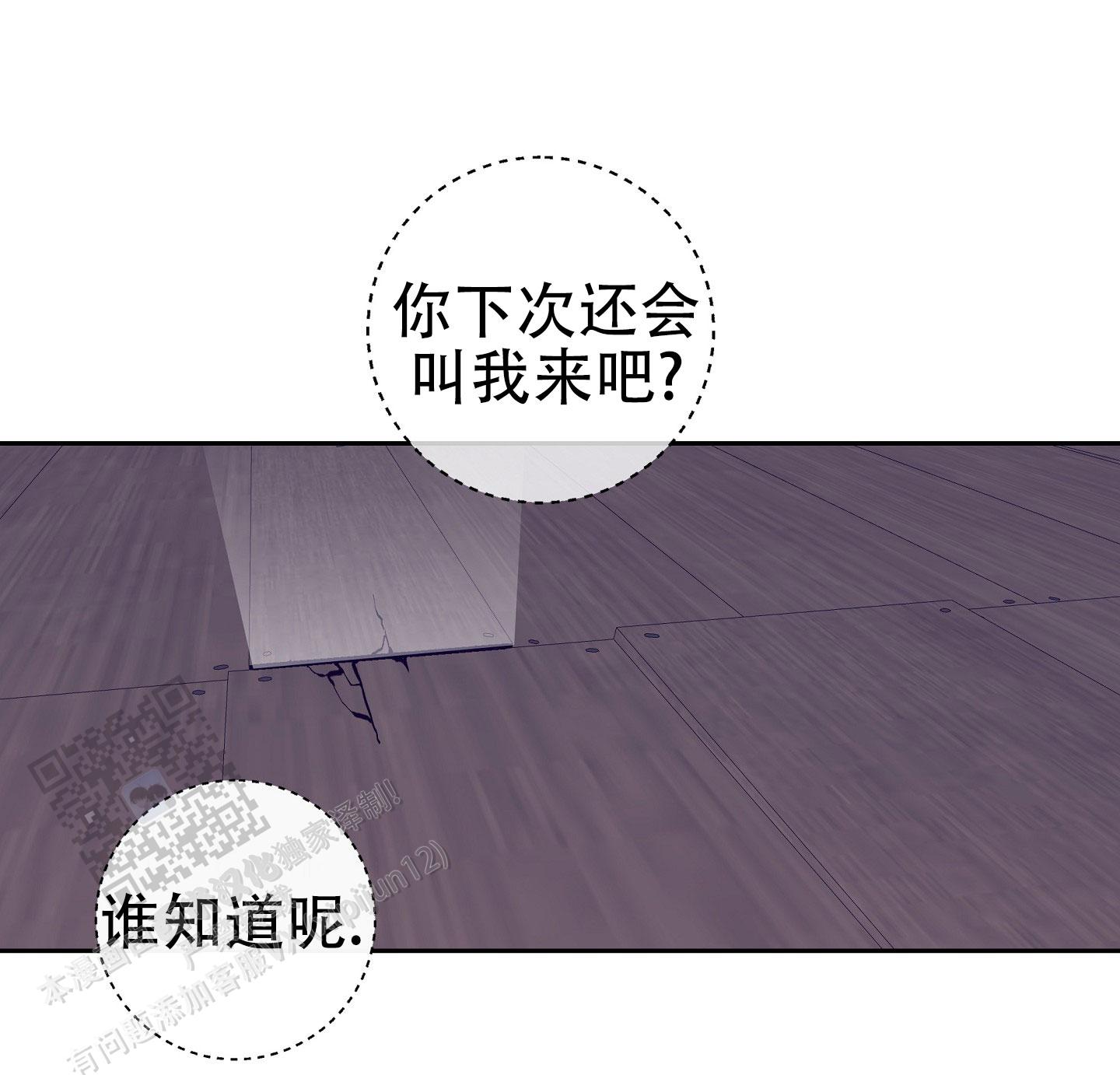 阁楼的注视樱花漫画漫画,第8话1图