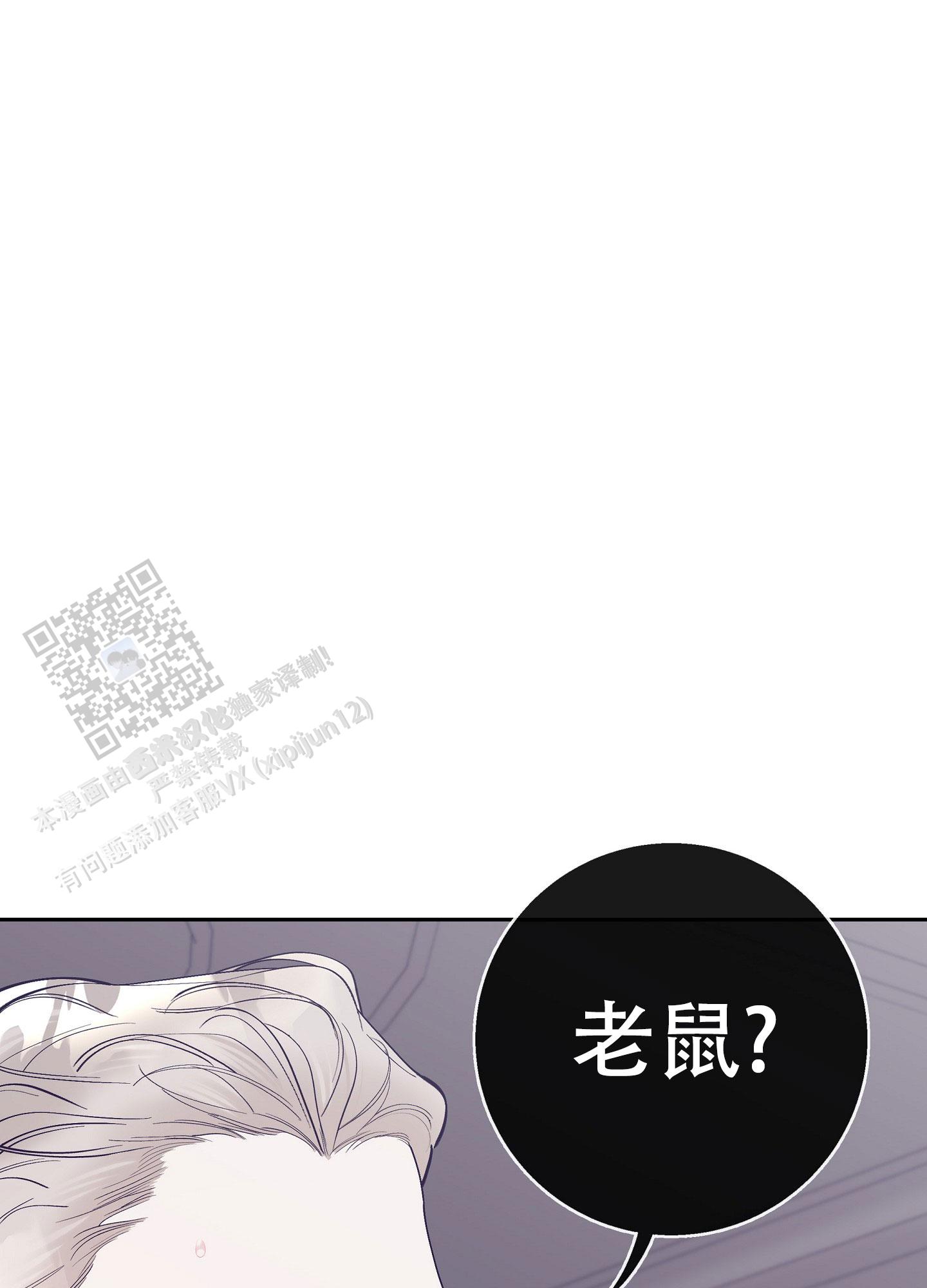 阁楼的注视漫画,第7话2图
