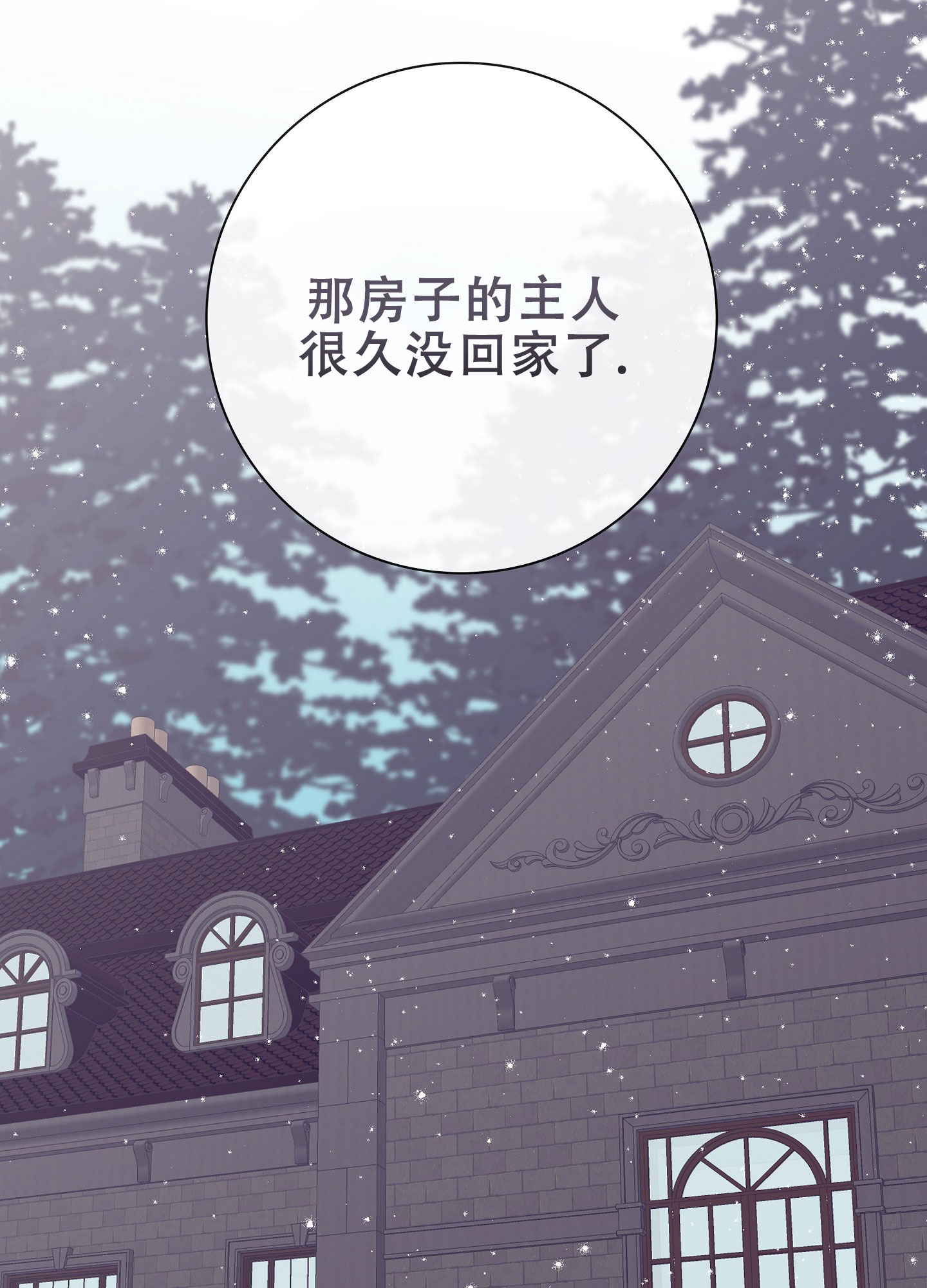 阁楼的注视漫画,第2话1图