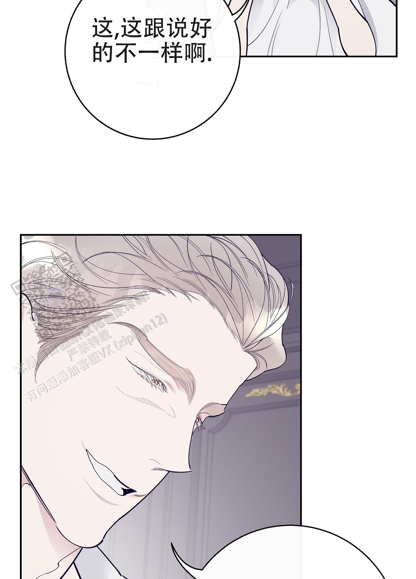 阁楼的注视漫画,第14话1图