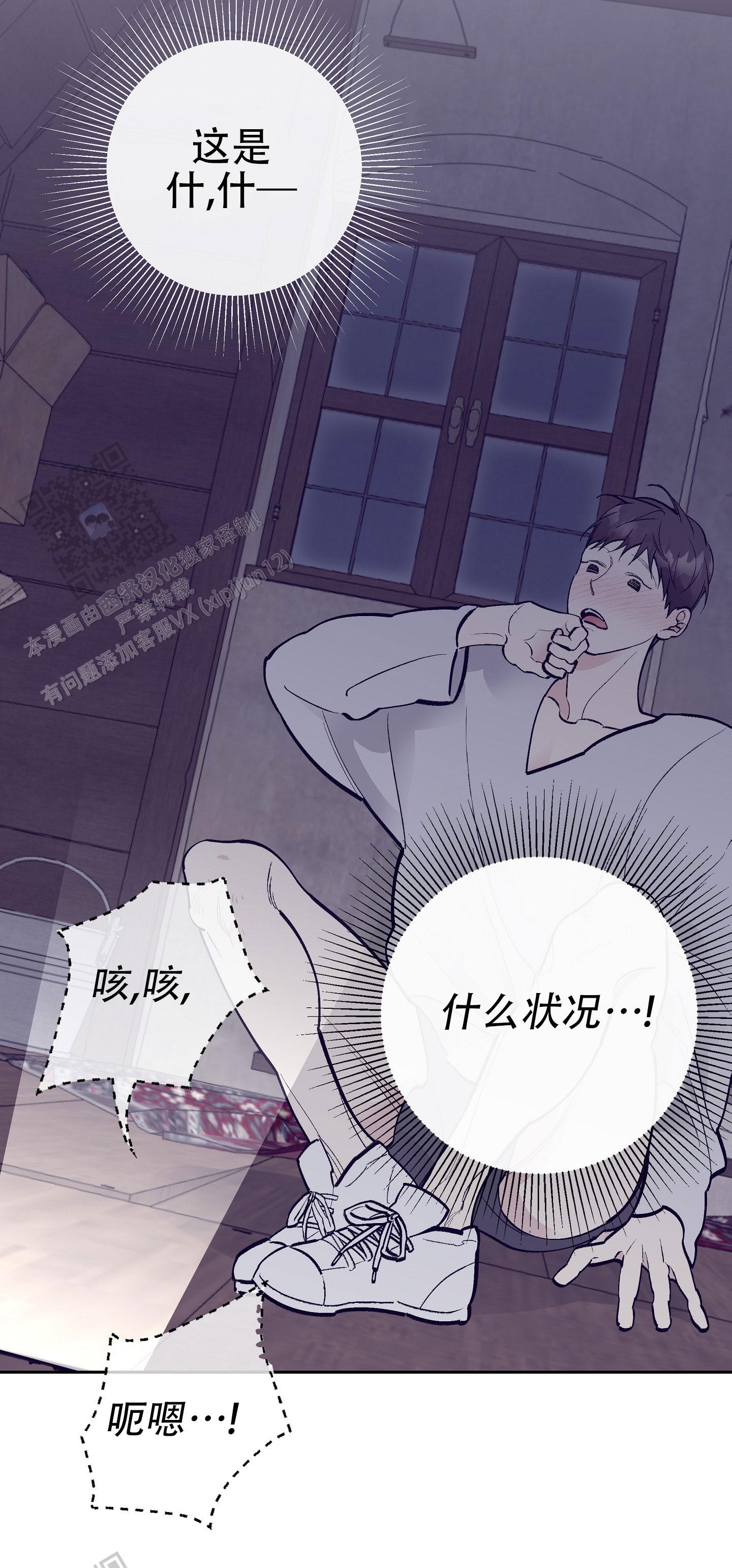 阁楼的注视漫画,第6话1图