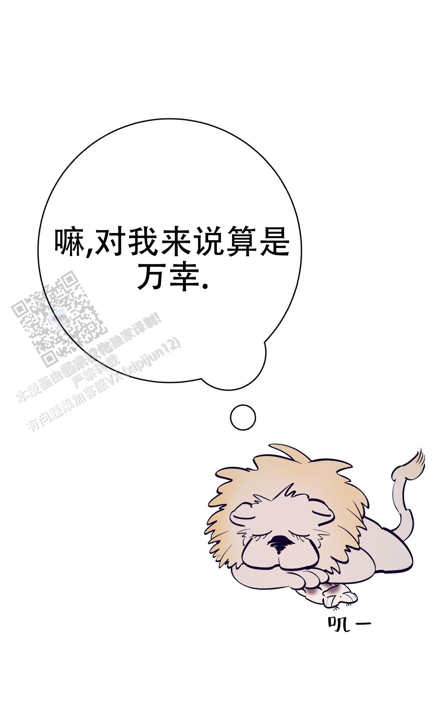 阁楼的注视漫画,第18话1图