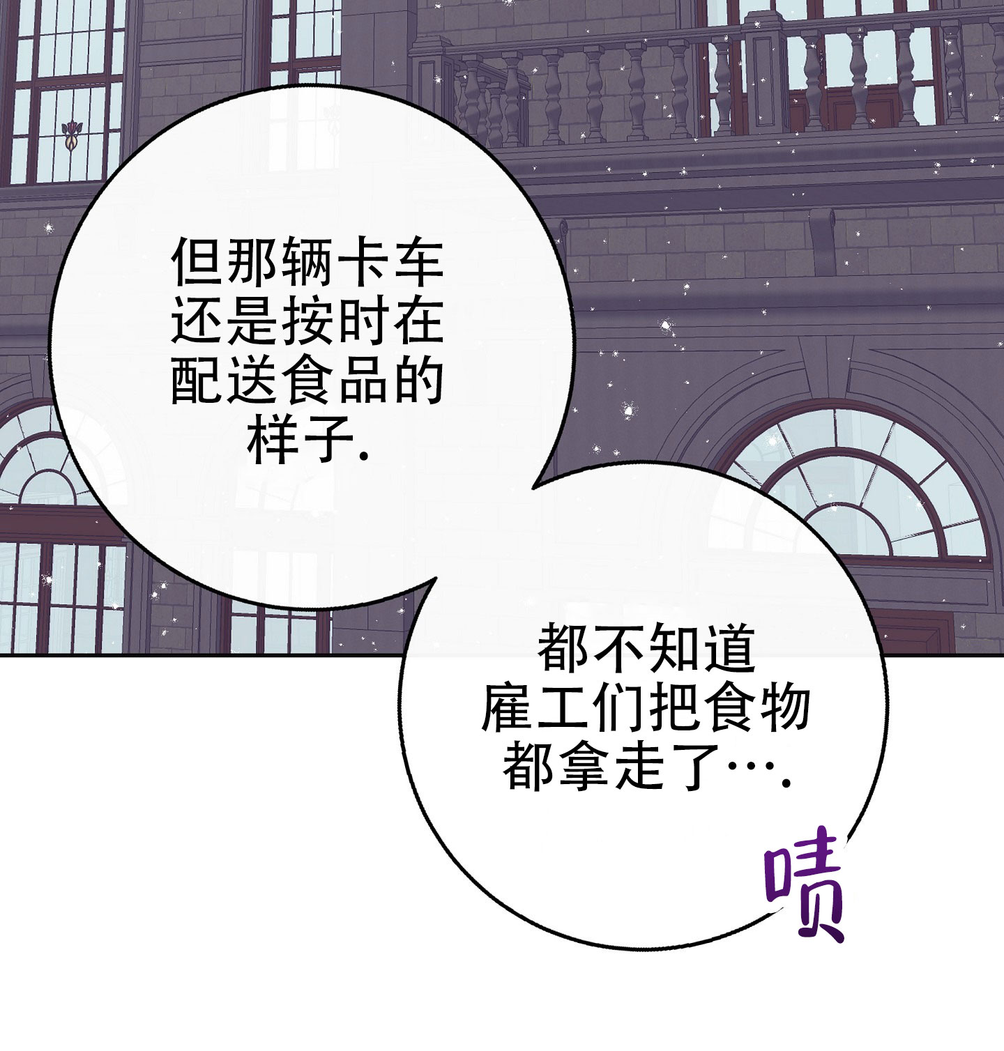 阁楼的注视漫画,第2话2图