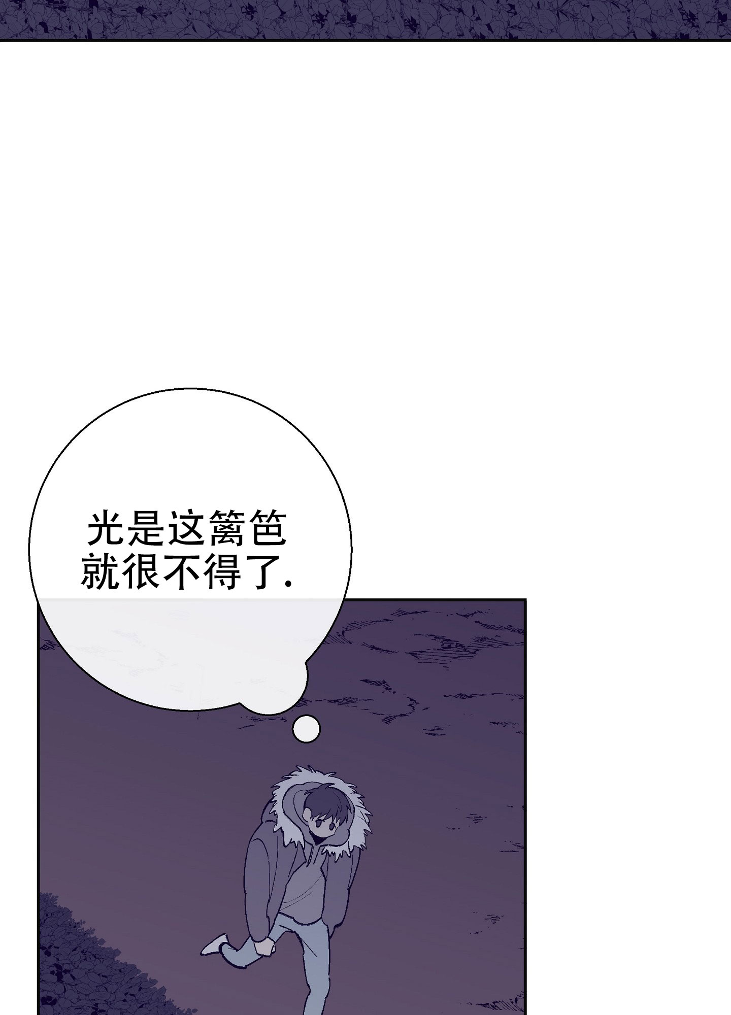 阁楼的注视漫画,第3话1图