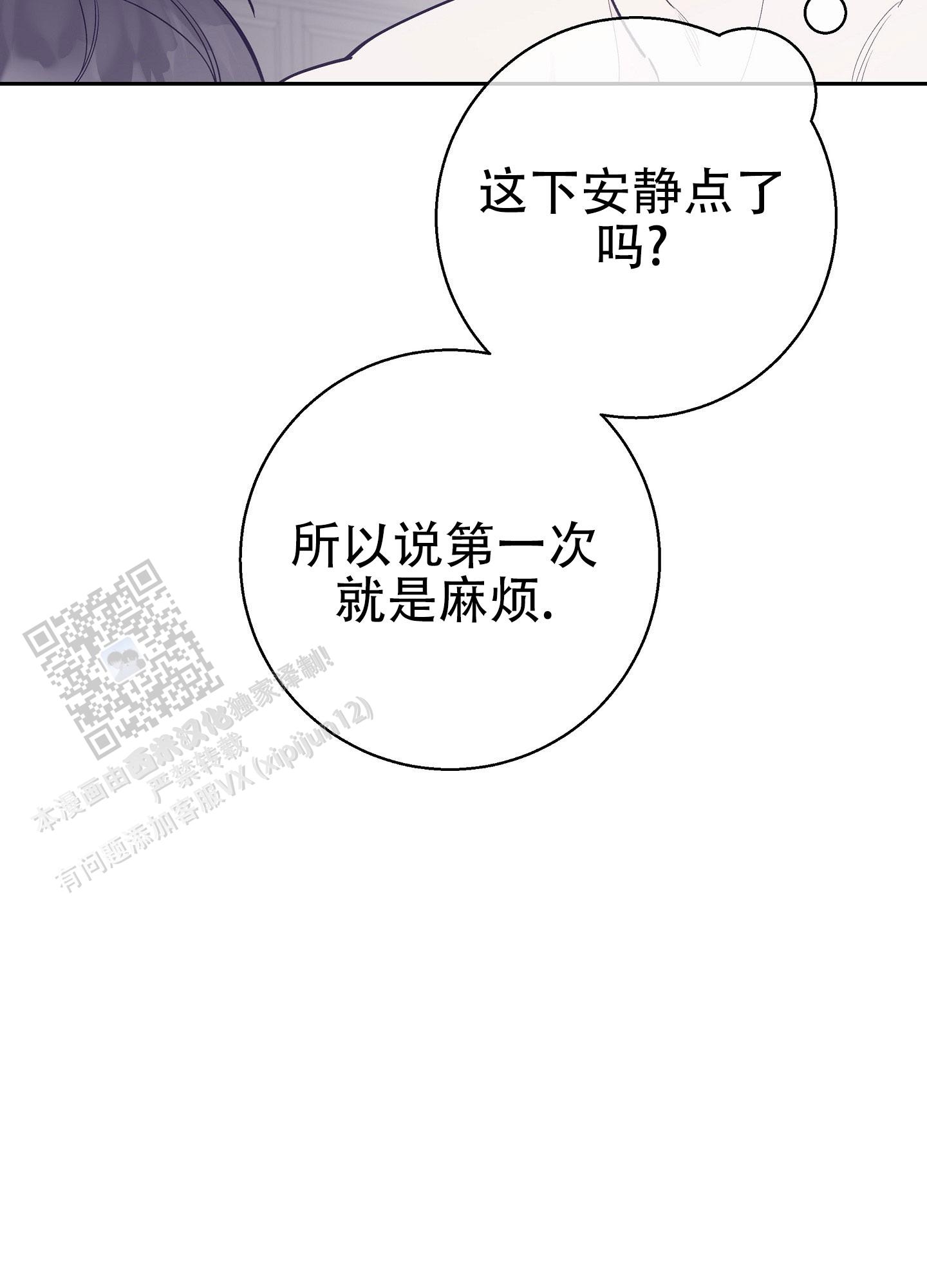 阁楼的注视漫画,第11话1图