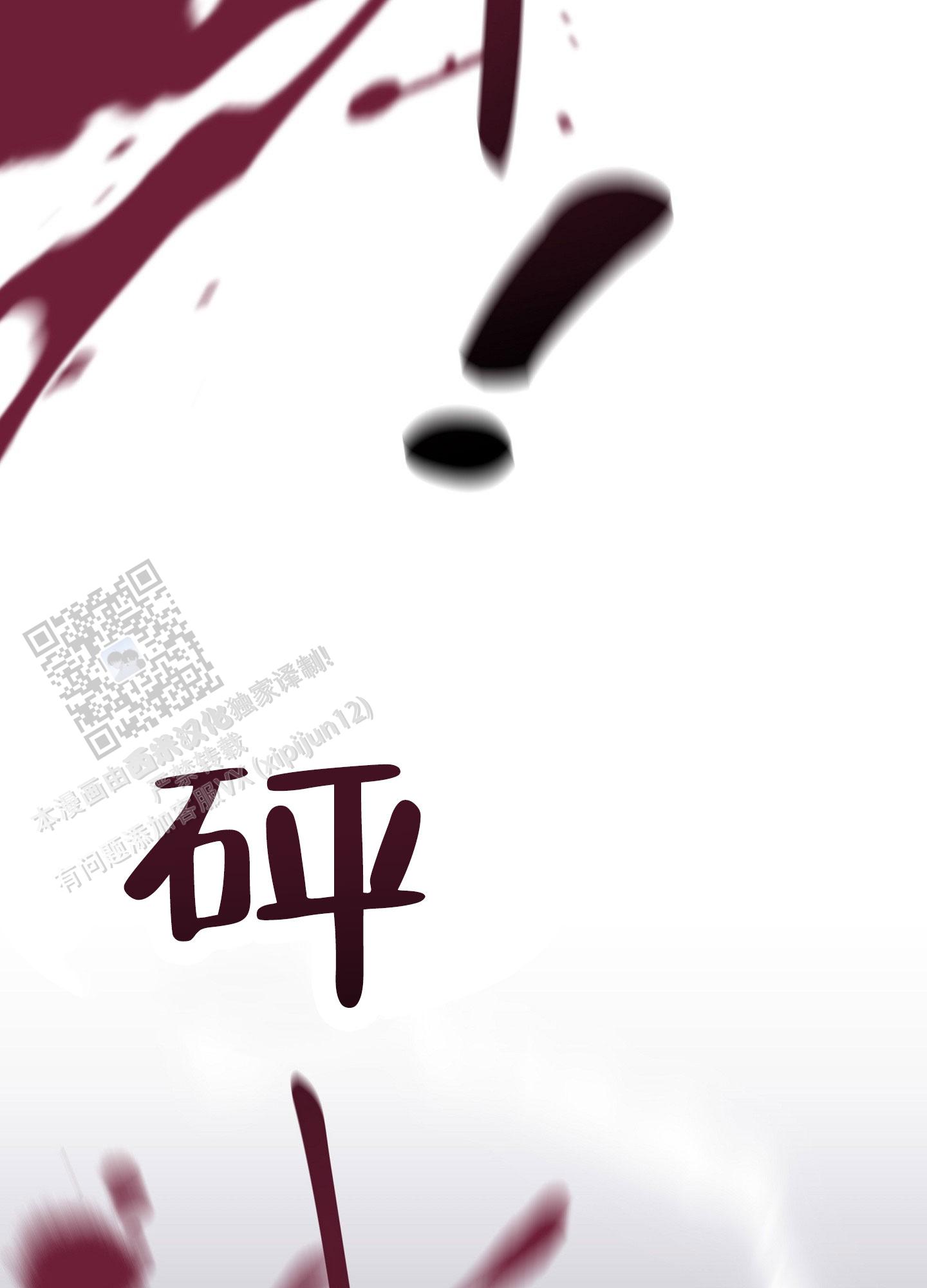 阁楼的注视漫画,第16话2图