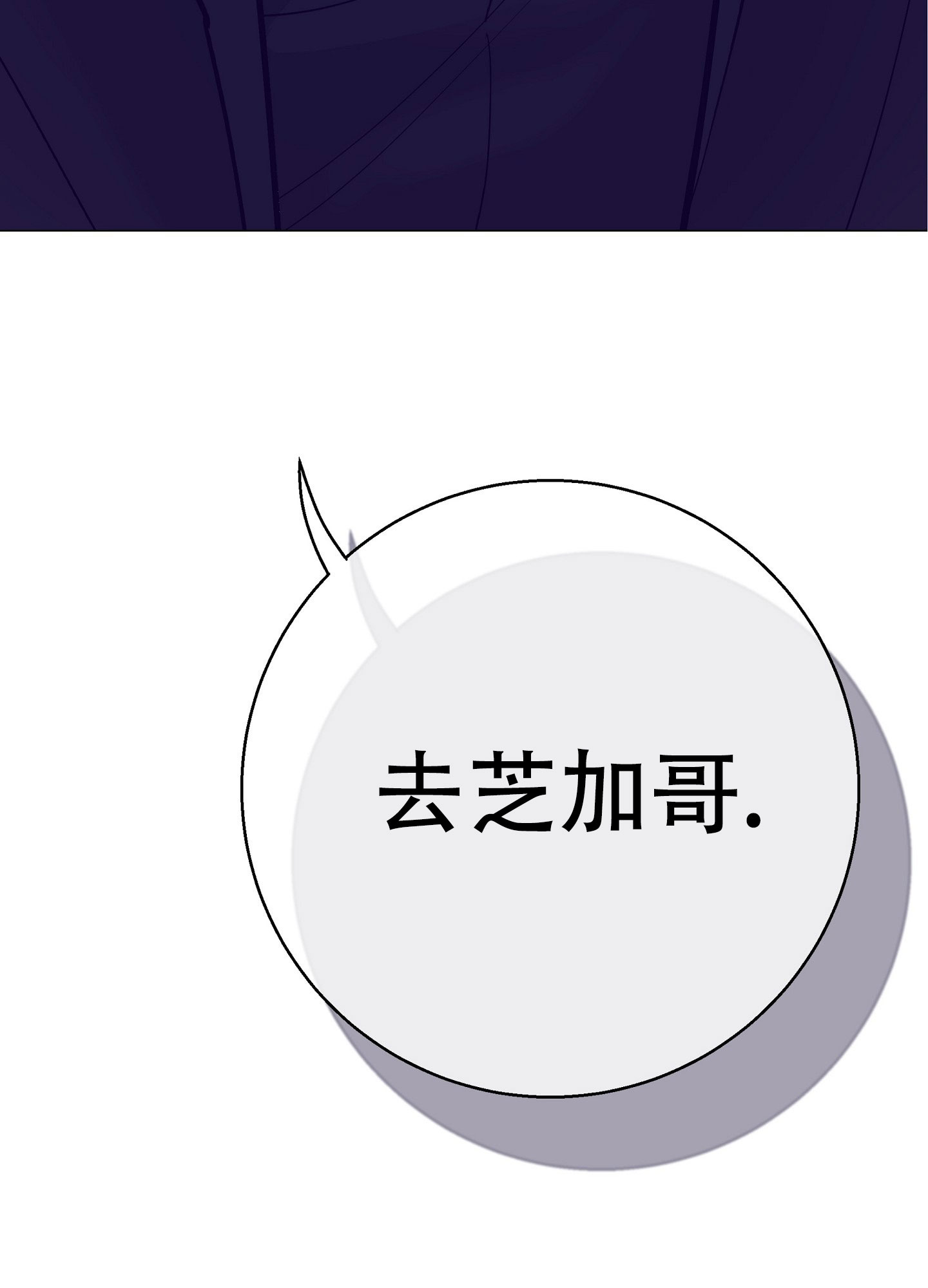 阁楼的注视漫画,第3话2图