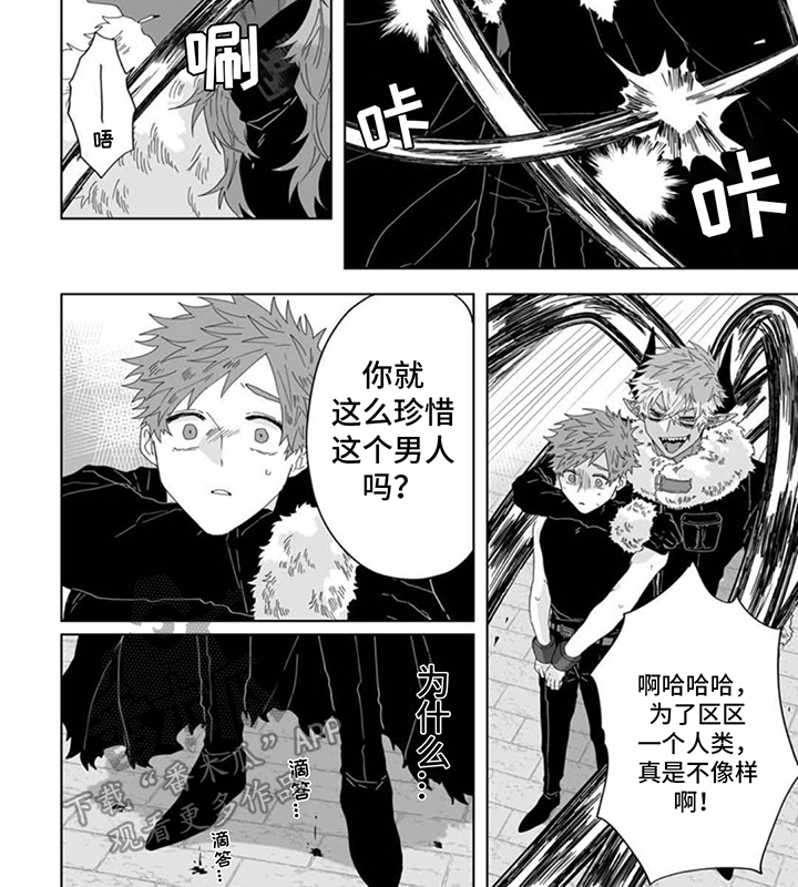 被魔尊圈养的仙尊小说漫画,第6话1图