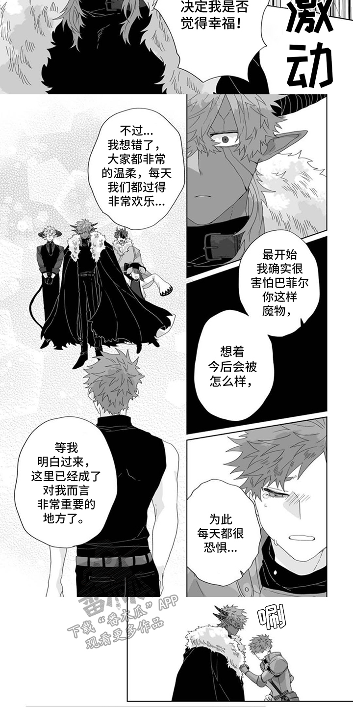 魔王的俘虏笔漫画,第16话1图