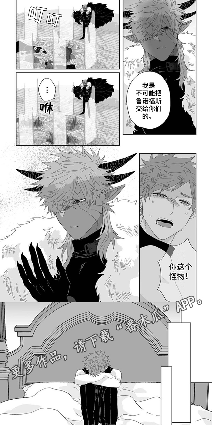 被魔王打败后的我成为了她的爪牙漫画,第5话1图