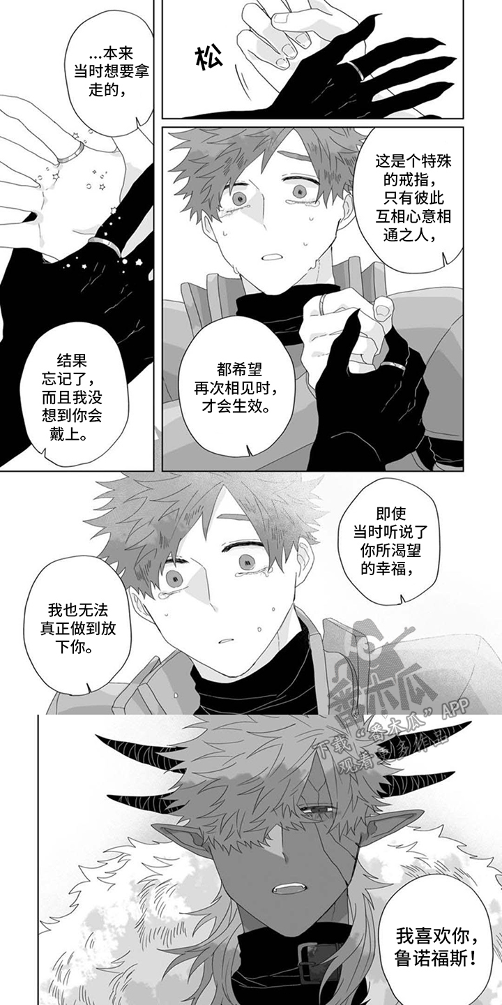 魔王的俘虏笔漫画,第16话1图