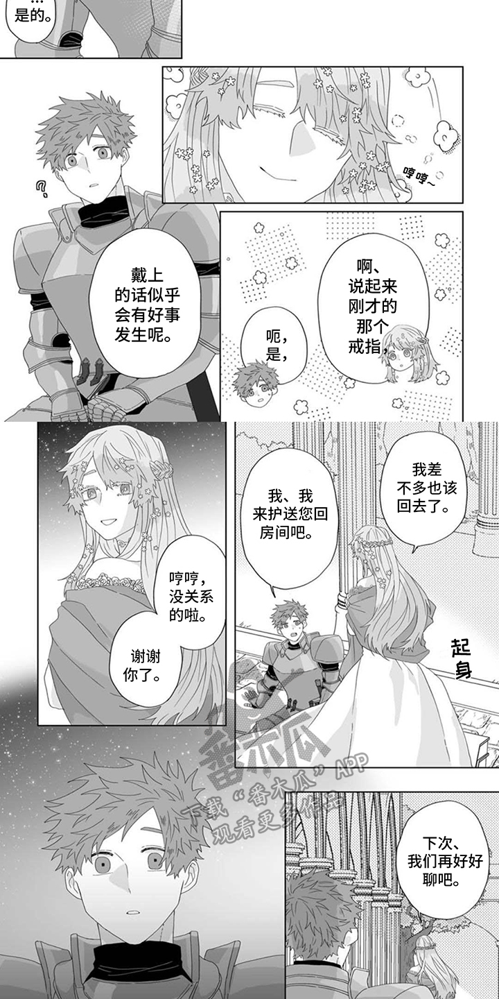 被魔王打败后的我成为了她的爪牙漫画,第14话1图