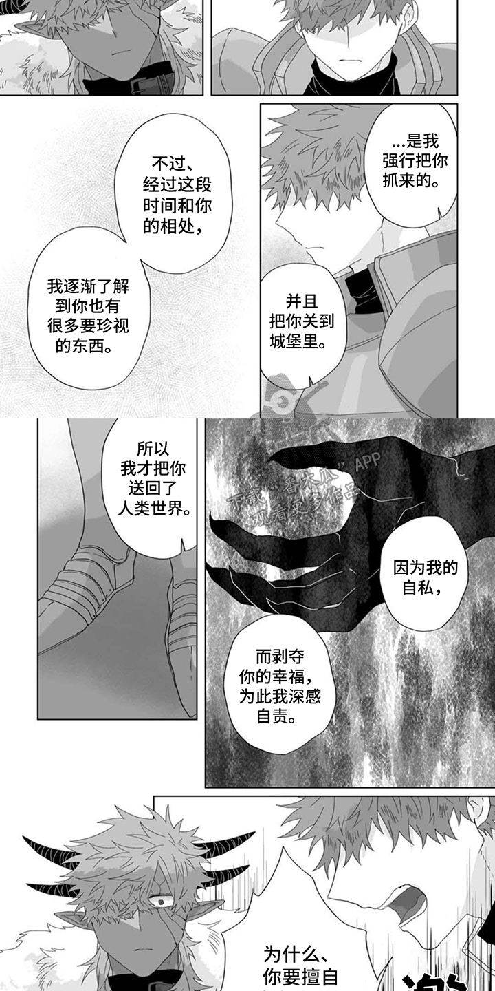 被魔王圈养之后笔趣阁漫画,第16话2图