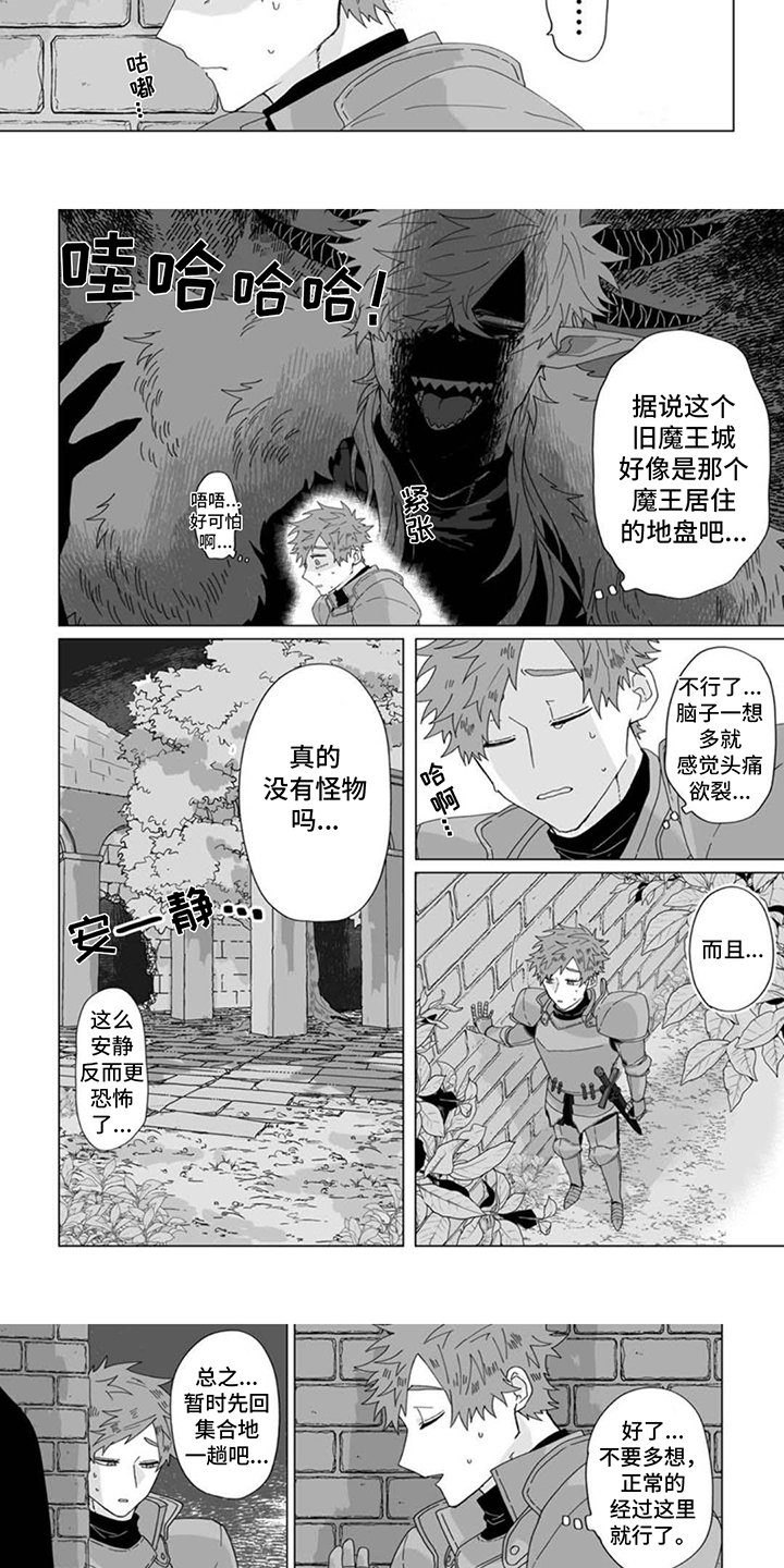 被魔王附身的人会怎样漫画,第1话1图