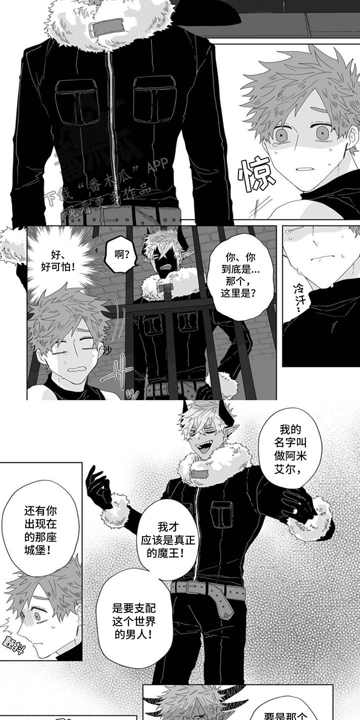 被魔王打败后的我成为了她的爪牙漫画,第5话2图