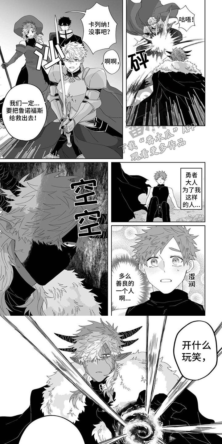 被魔王打败后的我成为了她的爪牙漫画,第5话1图