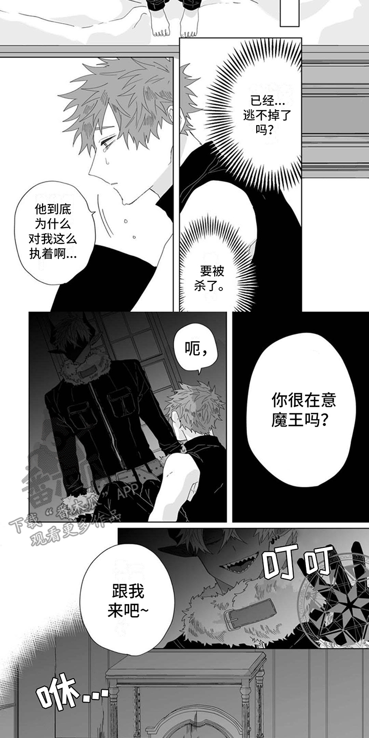 被魔王打败后的我成为了她的爪牙漫画,第5话2图