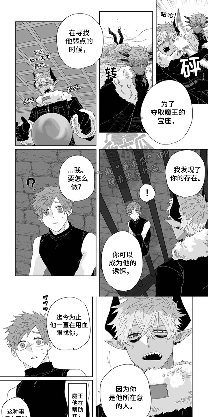 被魔王打败后的我成为了她的爪牙漫画,第6话1图