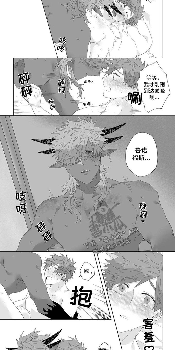 被魔王俘虏的勇者漫画,第18话2图