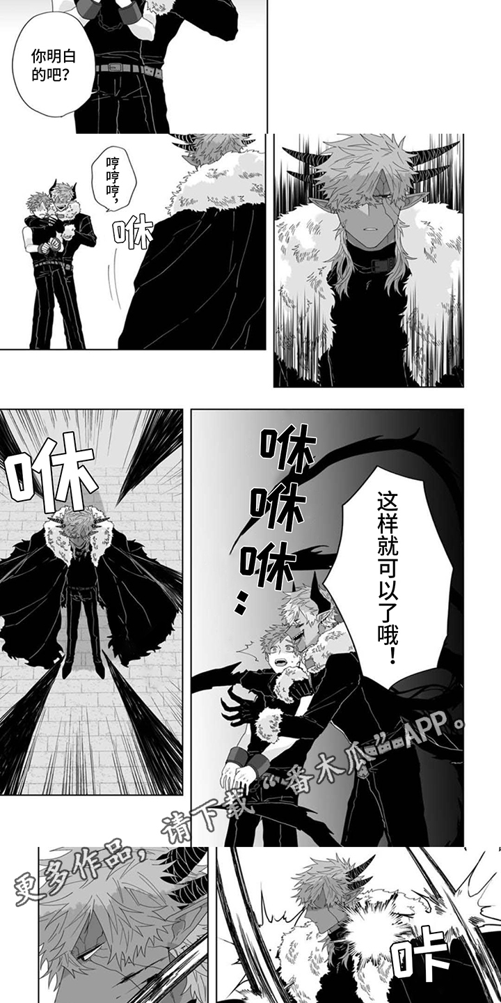 被魔尊圈养的仙尊小说漫画,第6话2图