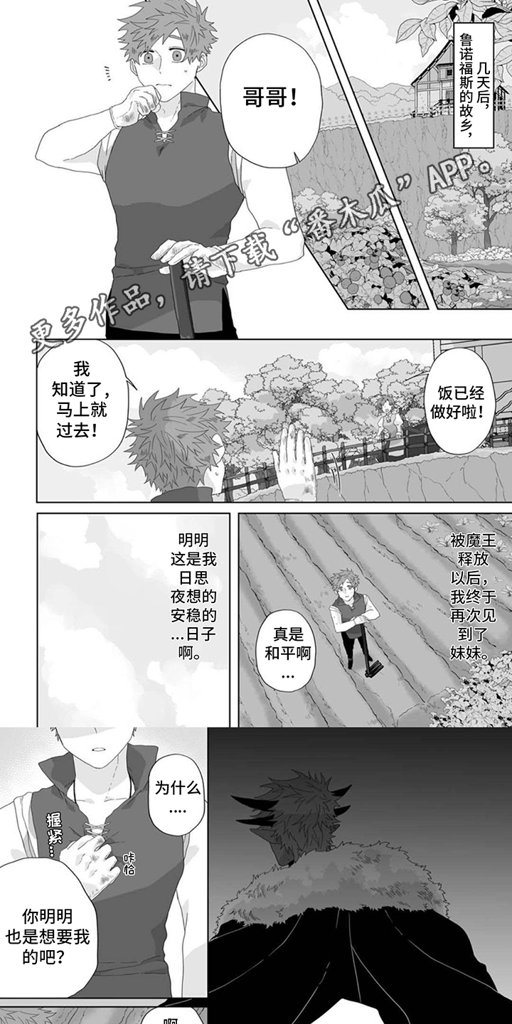 被魔王打败后的我成为了她的爪牙漫画,第14话1图