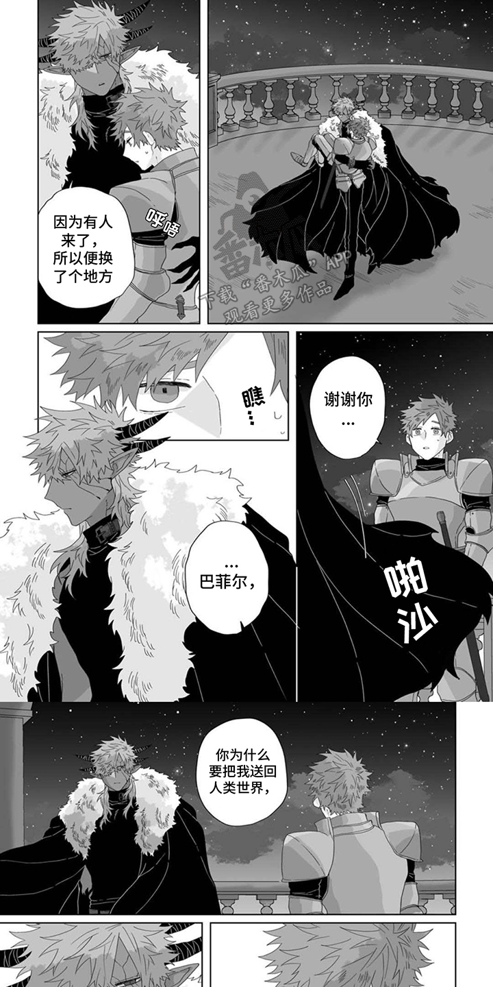 被魔王圈养之后笔趣阁漫画,第16话1图