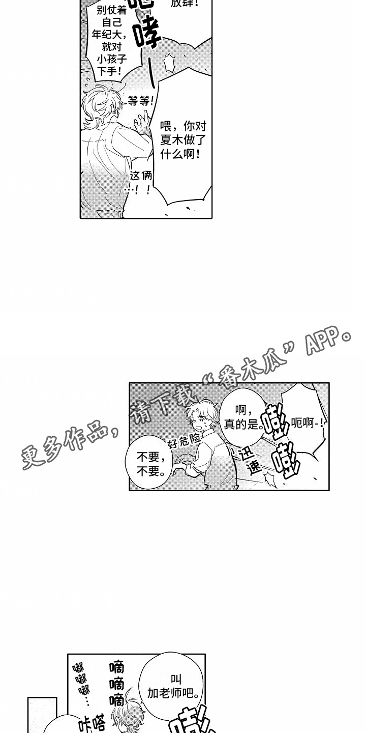 星光下的温柔漫画,第11话2图