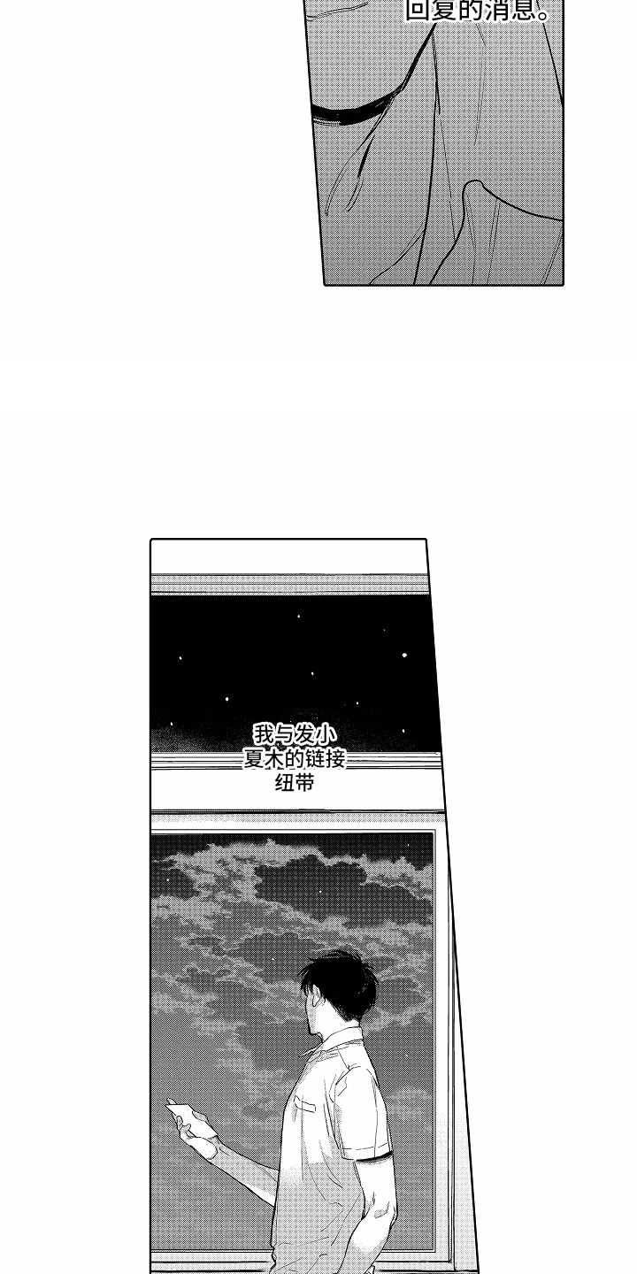星光下的星漫画,第3话2图