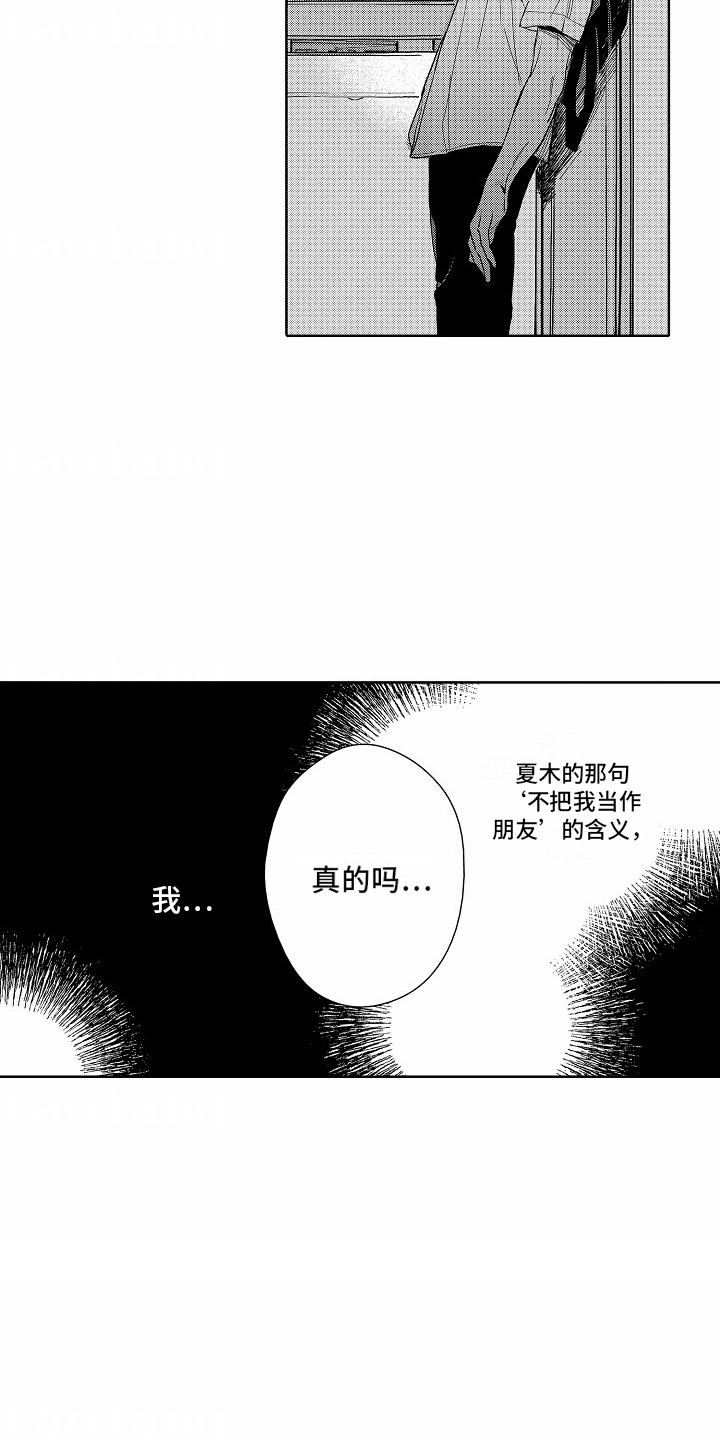 星光下的梦想歌词漫画,第17话1图