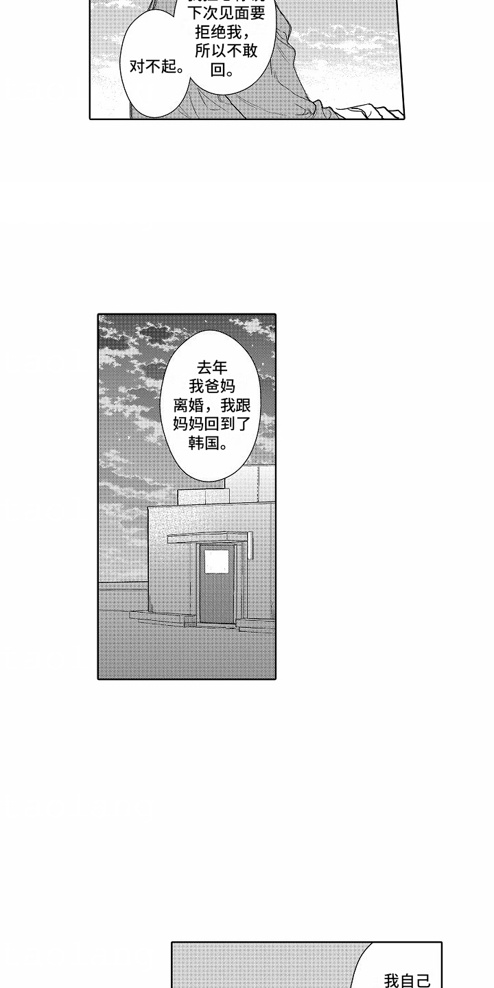 星光下的梦想钢琴谱漫画,第21话1图