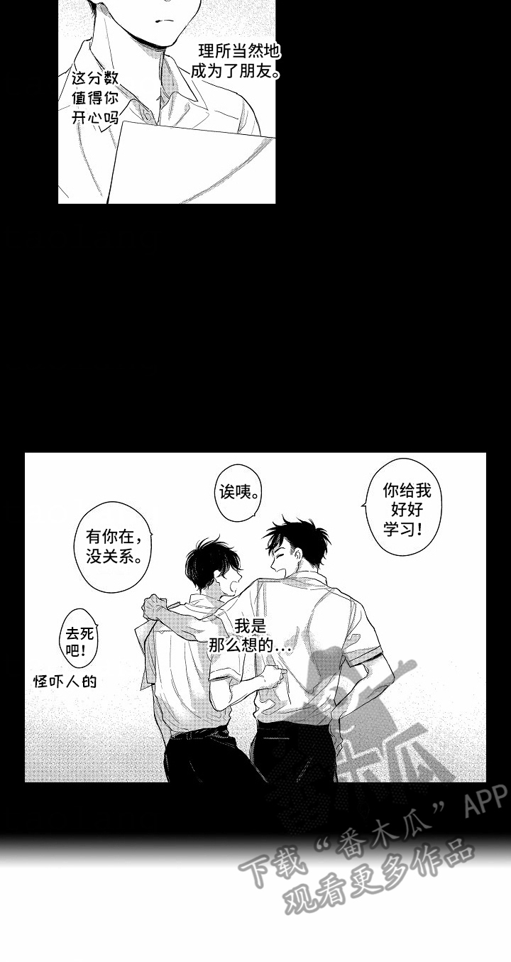 星光下的他漫画,第5话2图