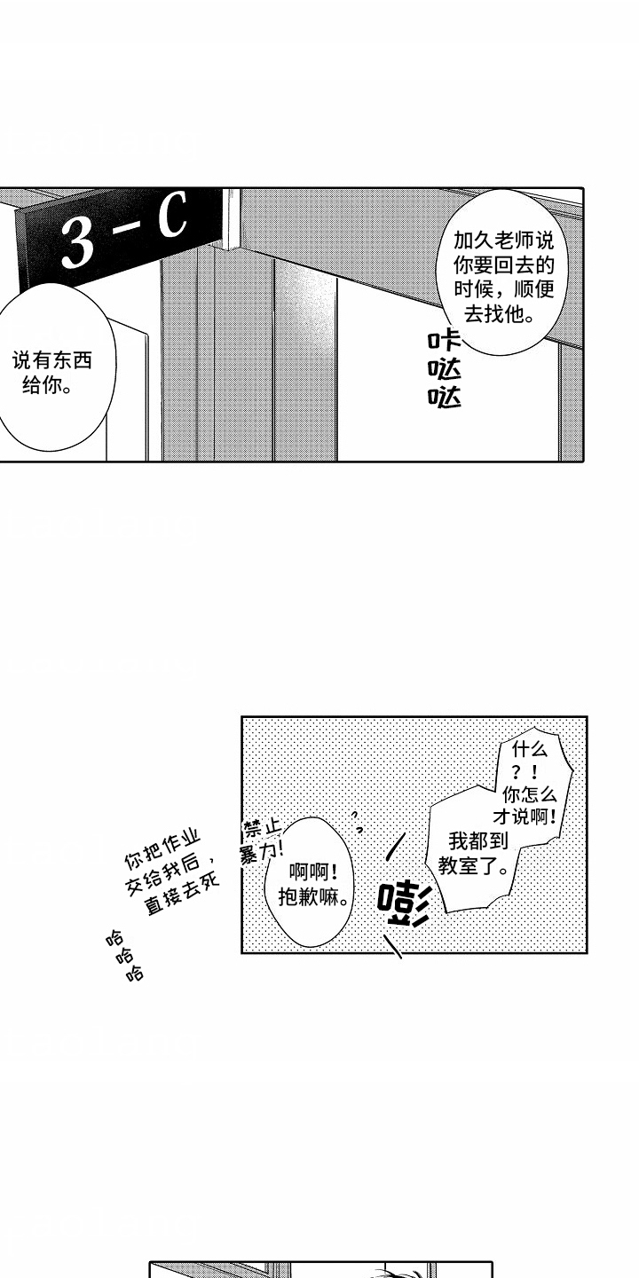 星光下的感伤漫画漫画,第3话1图