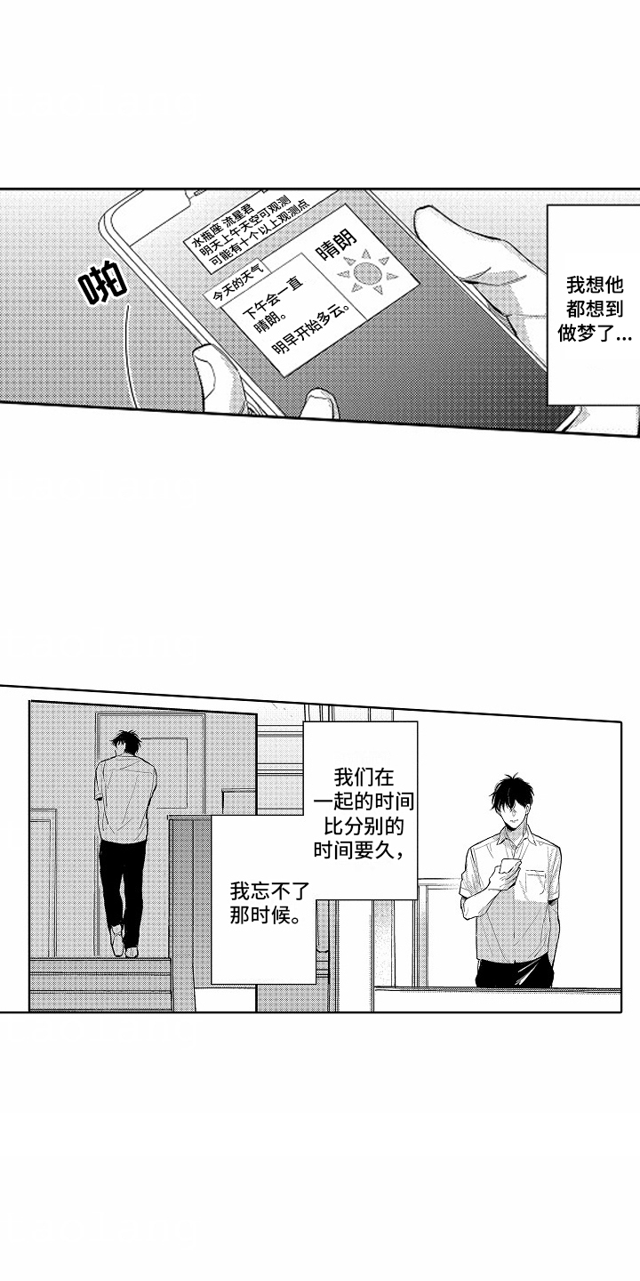 星光下的感伤漫画,第6话2图