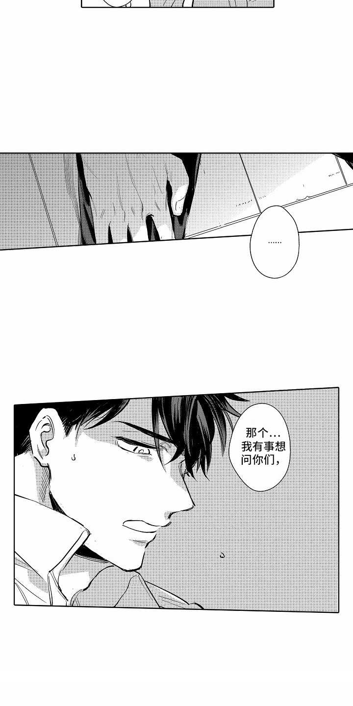 星光下的他漫画,第9话1图